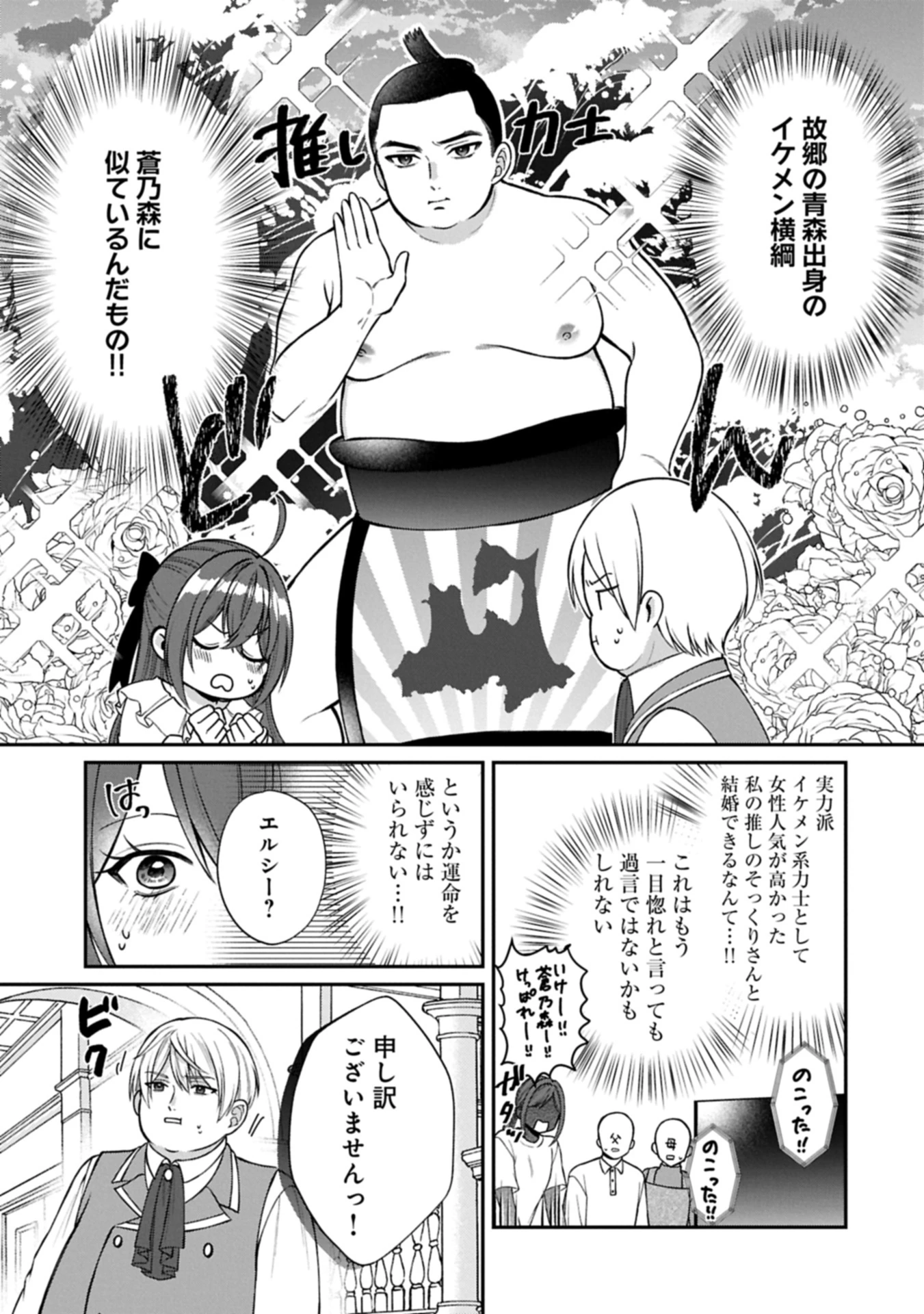 転生令嬢は米作りがしたい　～従妹の身代わりに醜い辺境伯に嫁がされましたが、とても幸せに暮らしています～ 第1話 - 25