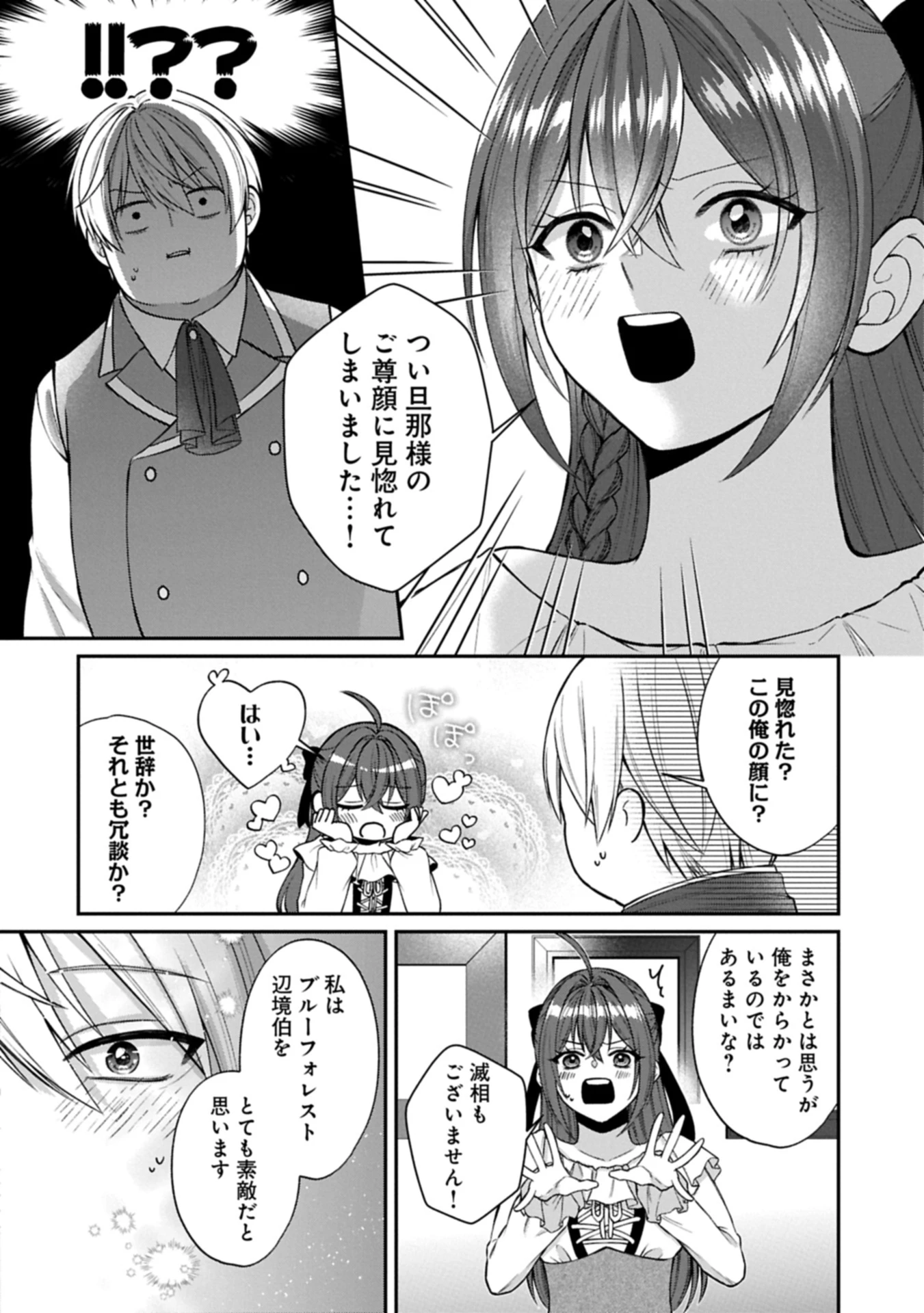 転生令嬢は米作りがしたい　～従妹の身代わりに醜い辺境伯に嫁がされましたが、とても幸せに暮らしています～ 第1話 - 26