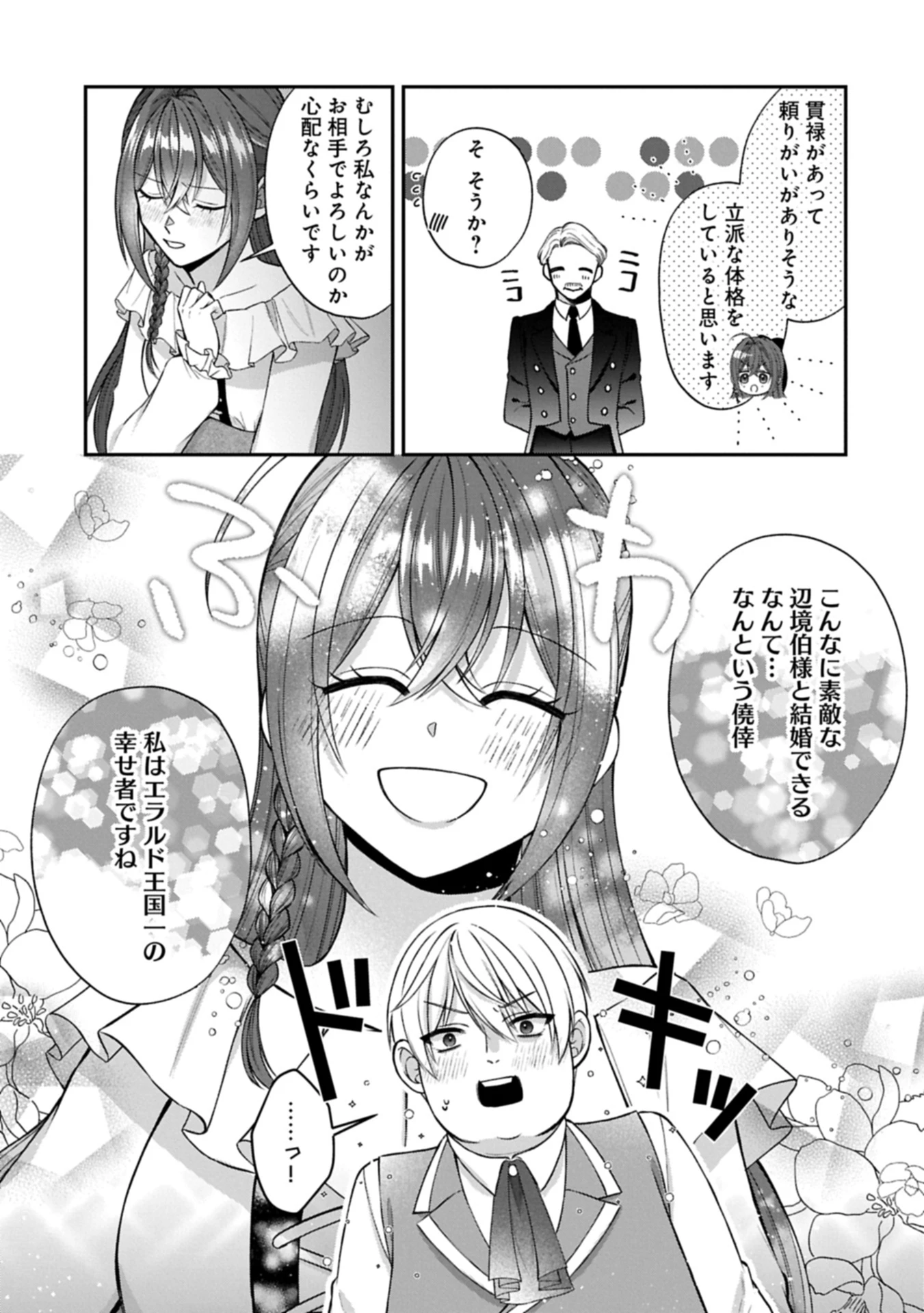 転生令嬢は米作りがしたい　～従妹の身代わりに醜い辺境伯に嫁がされましたが、とても幸せに暮らしています～ 第1話 - 27