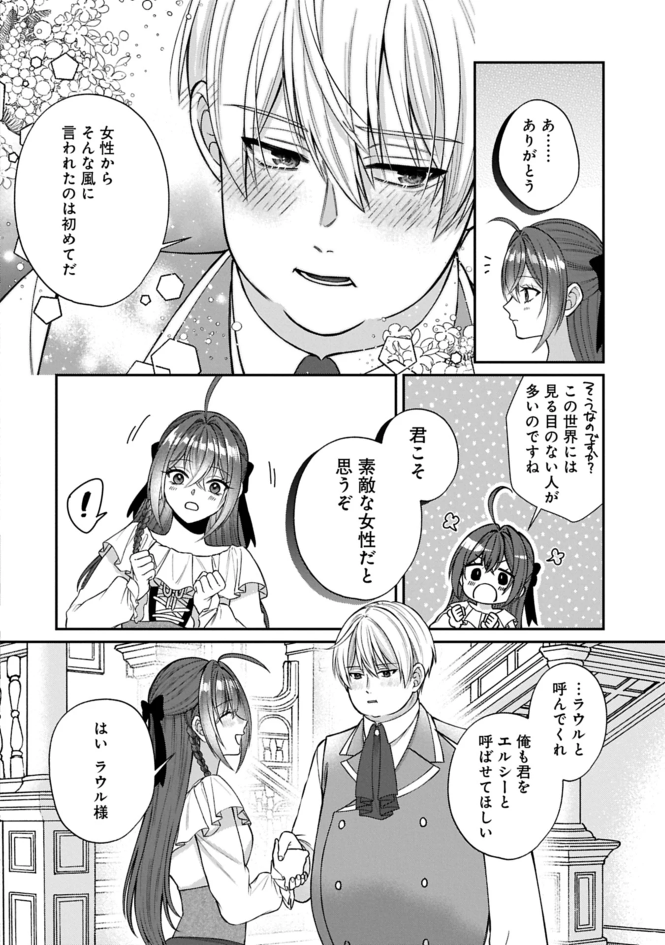 転生令嬢は米作りがしたい　～従妹の身代わりに醜い辺境伯に嫁がされましたが、とても幸せに暮らしています～ 第1話 - 28