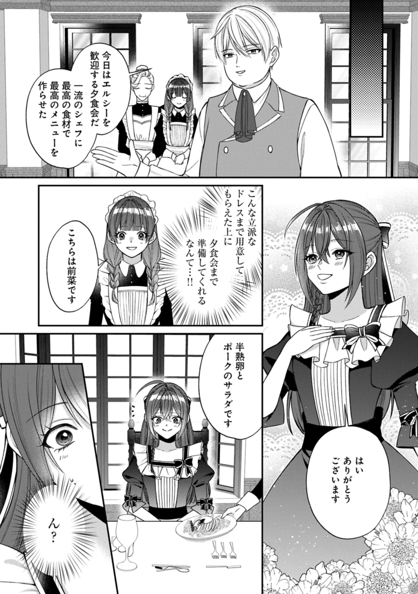 転生令嬢は米作りがしたい　～従妹の身代わりに醜い辺境伯に嫁がされましたが、とても幸せに暮らしています～ 第1話 - 29