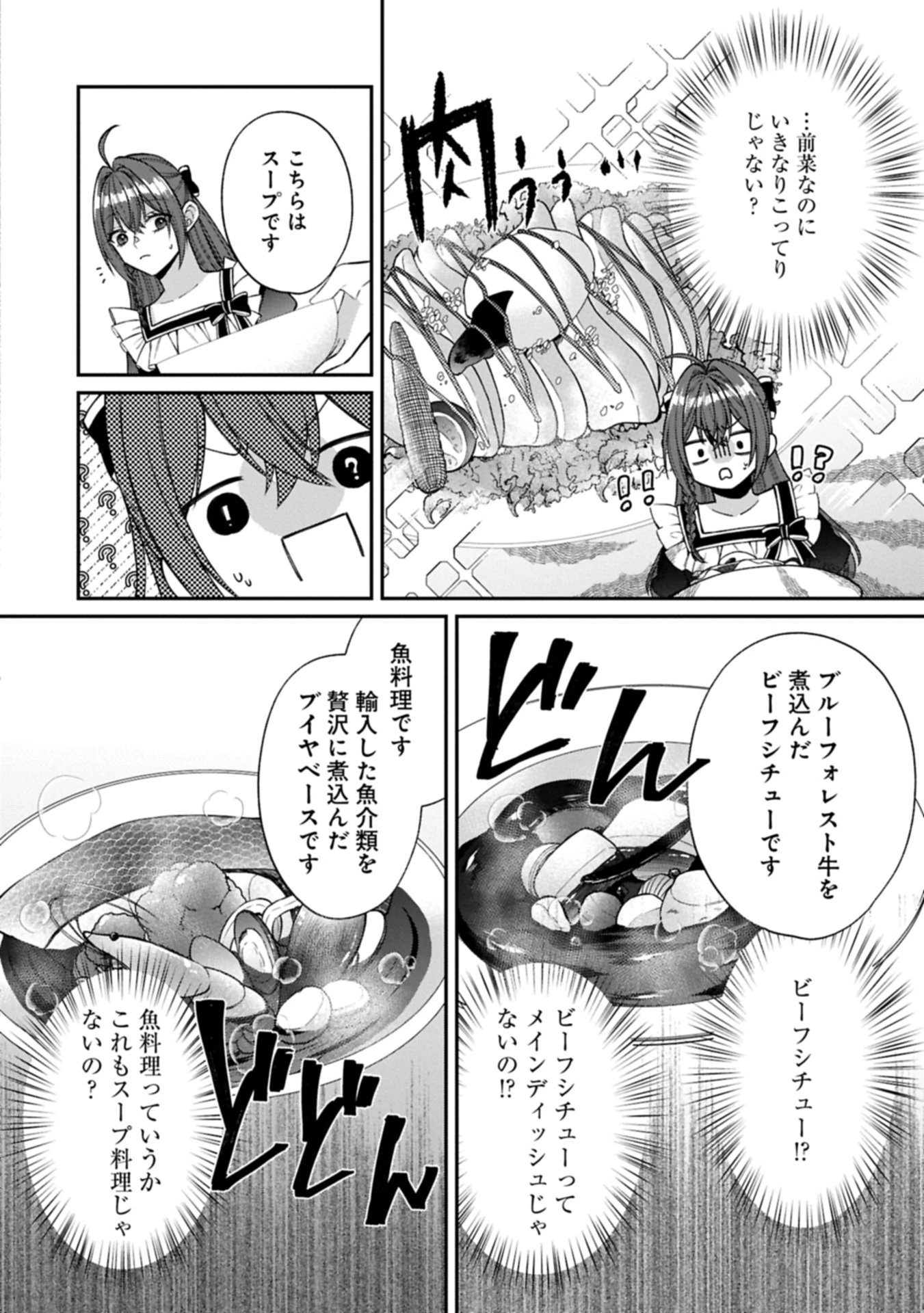 転生令嬢は米作りがしたい　～従妹の身代わりに醜い辺境伯に嫁がされましたが、とても幸せに暮らしています～ 第1話 - 30