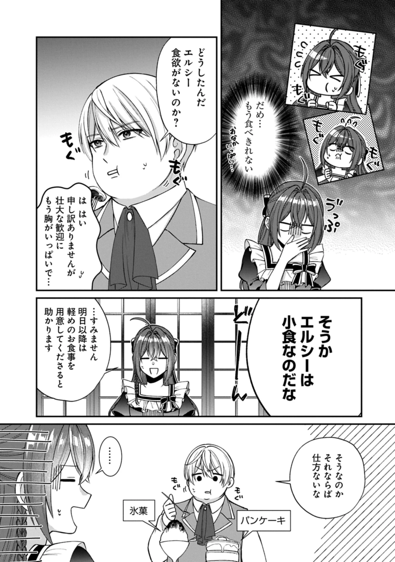転生令嬢は米作りがしたい　～従妹の身代わりに醜い辺境伯に嫁がされましたが、とても幸せに暮らしています～ 第1話 - 31