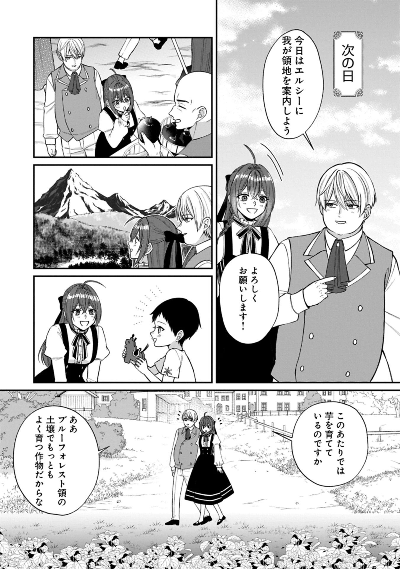 転生令嬢は米作りがしたい　～従妹の身代わりに醜い辺境伯に嫁がされましたが、とても幸せに暮らしています～ 第1話 - 32