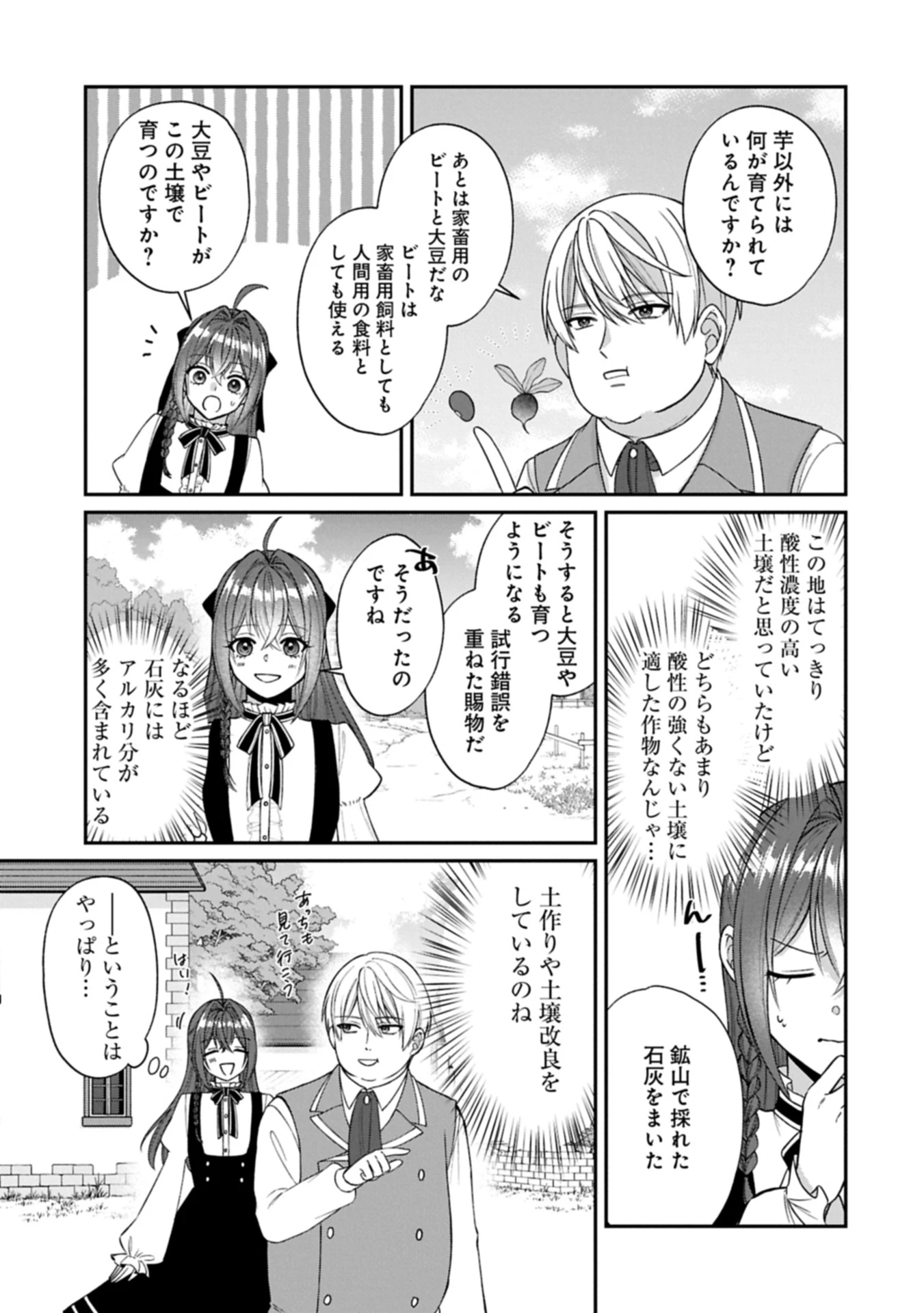 転生令嬢は米作りがしたい　～従妹の身代わりに醜い辺境伯に嫁がされましたが、とても幸せに暮らしています～ 第1話 - 33