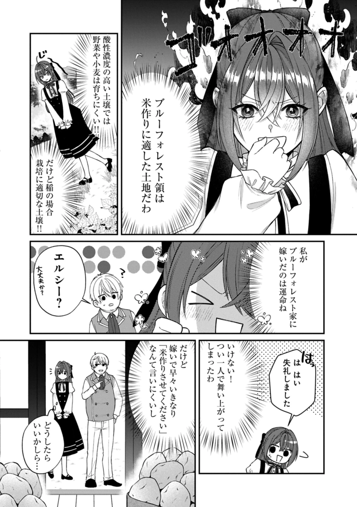 転生令嬢は米作りがしたい　～従妹の身代わりに醜い辺境伯に嫁がされましたが、とても幸せに暮らしています～ 第1話 - 34