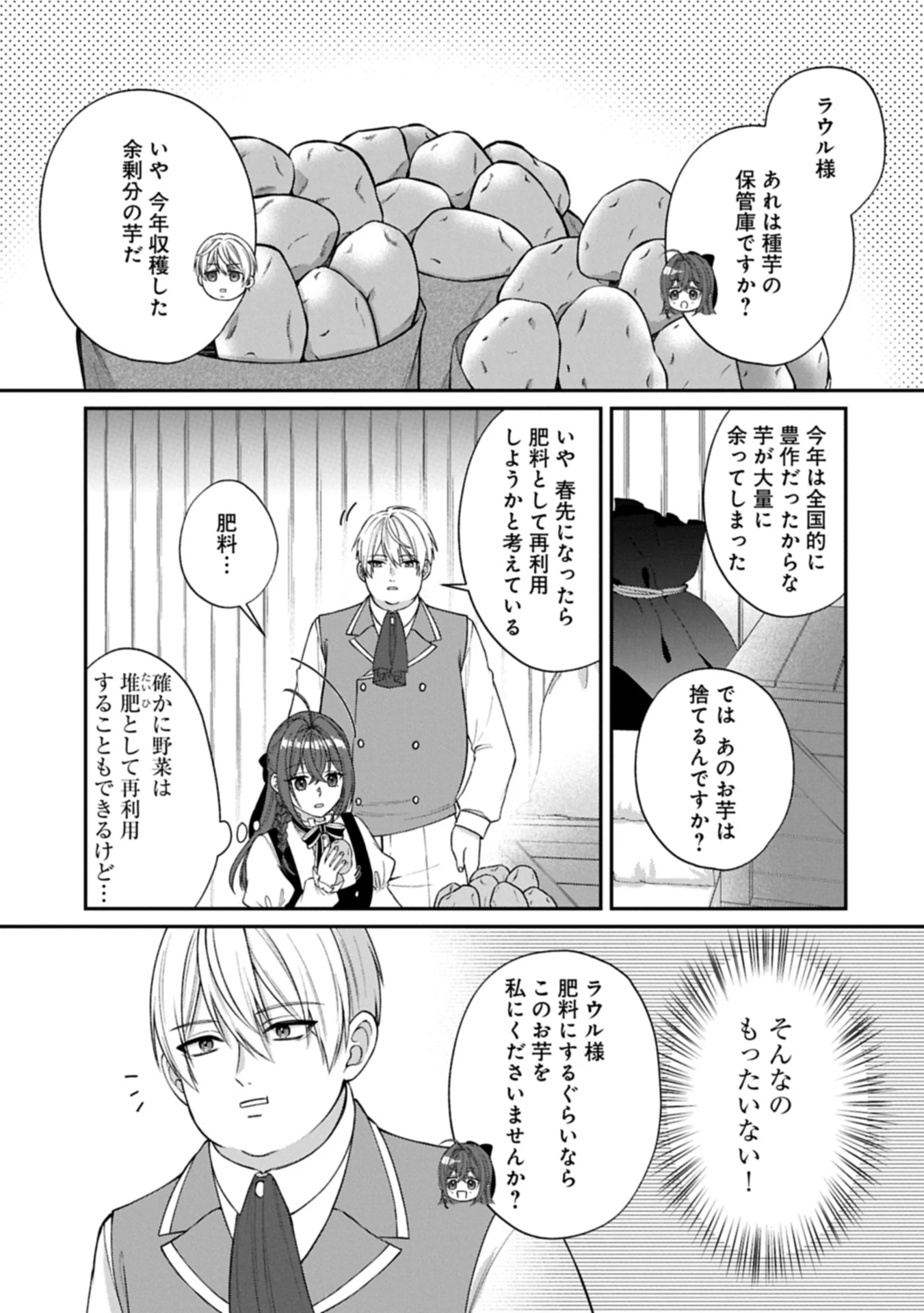 転生令嬢は米作りがしたい　～従妹の身代わりに醜い辺境伯に嫁がされましたが、とても幸せに暮らしています～ 第1話 - 35