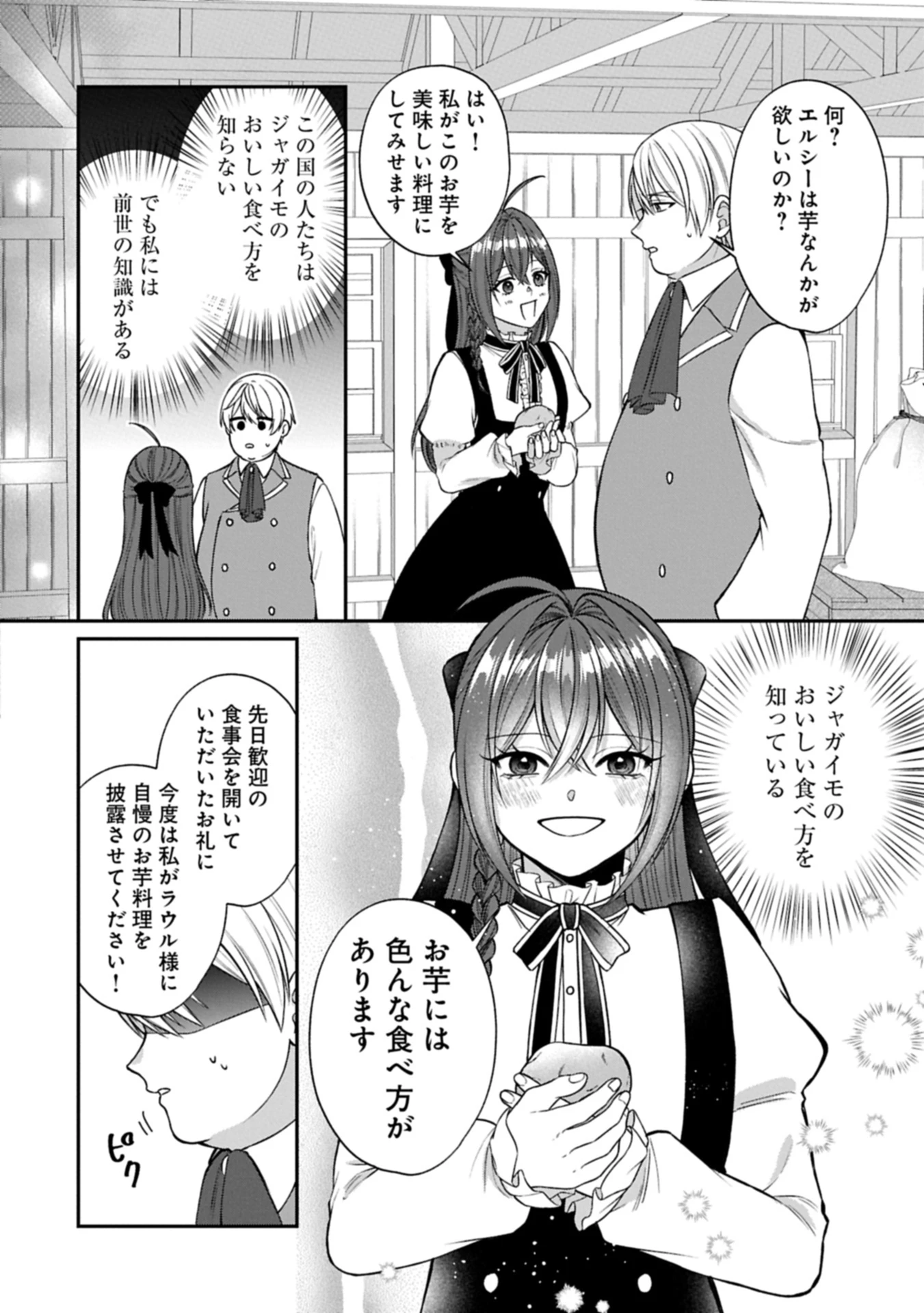 転生令嬢は米作りがしたい　～従妹の身代わりに醜い辺境伯に嫁がされましたが、とても幸せに暮らしています～ 第1話 - 36