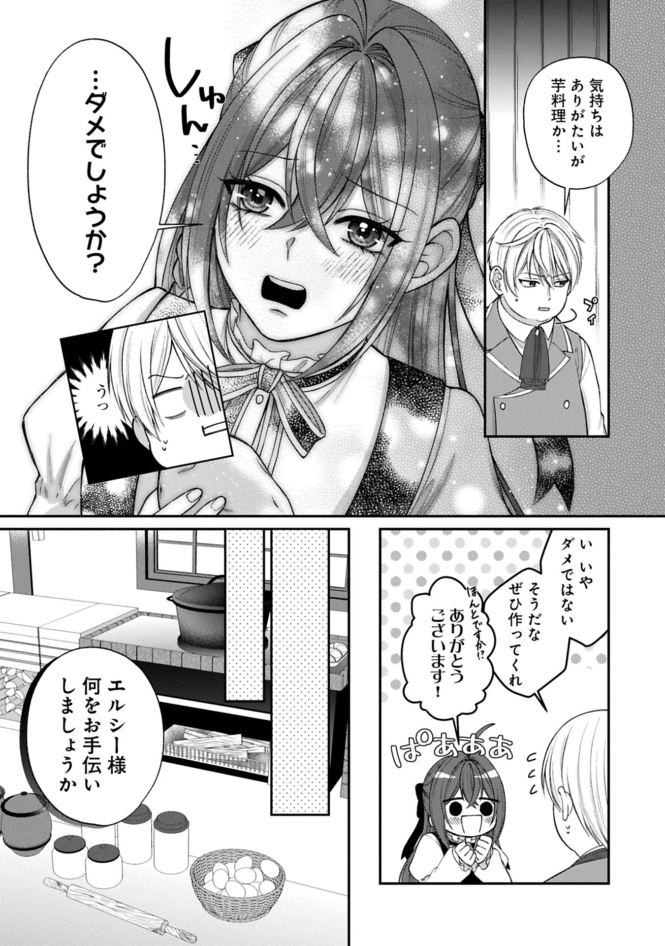 転生令嬢は米作りがしたい　～従妹の身代わりに醜い辺境伯に嫁がされましたが、とても幸せに暮らしています～ 第1話 - 37