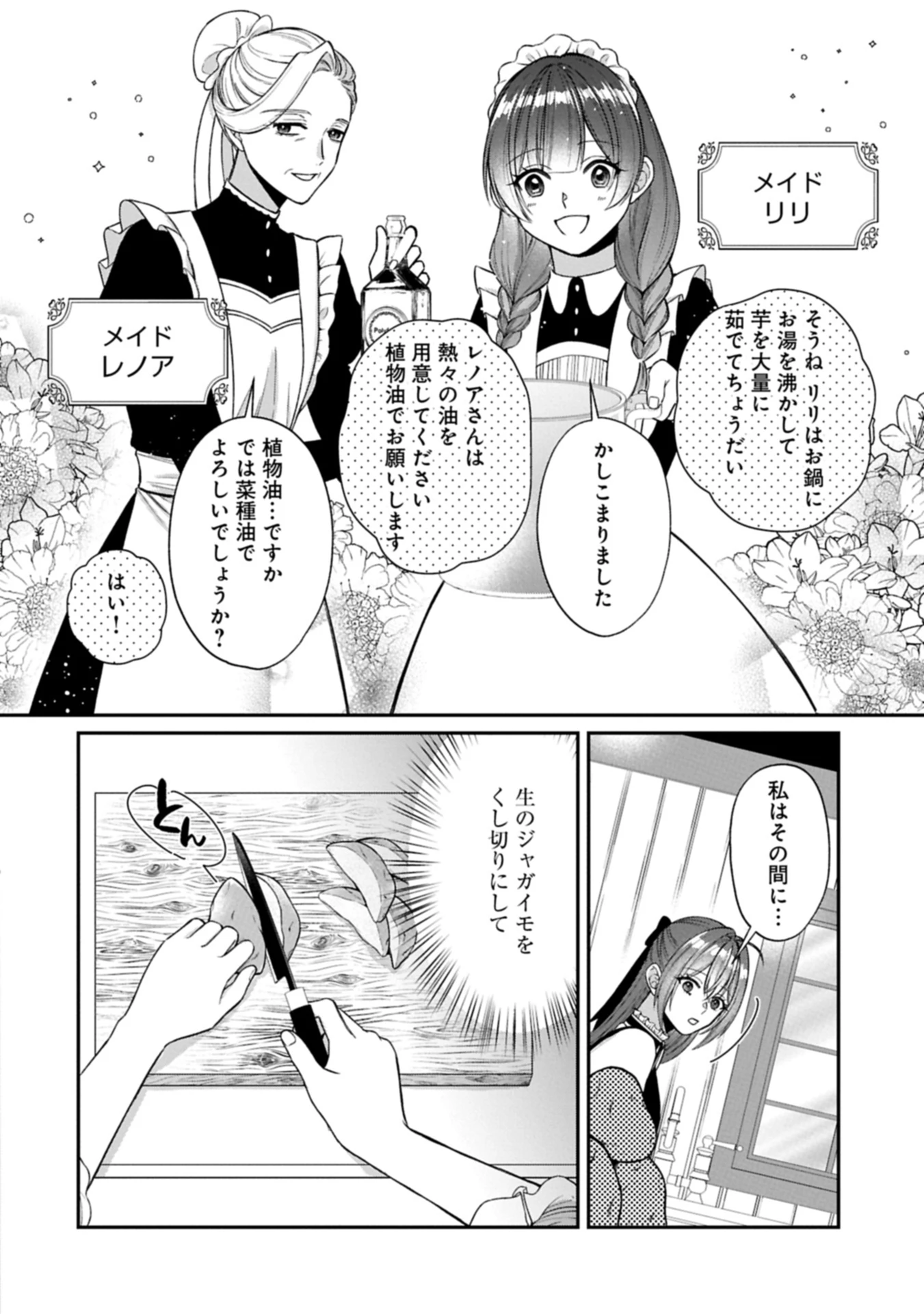 転生令嬢は米作りがしたい　～従妹の身代わりに醜い辺境伯に嫁がされましたが、とても幸せに暮らしています～ 第1話 - 38