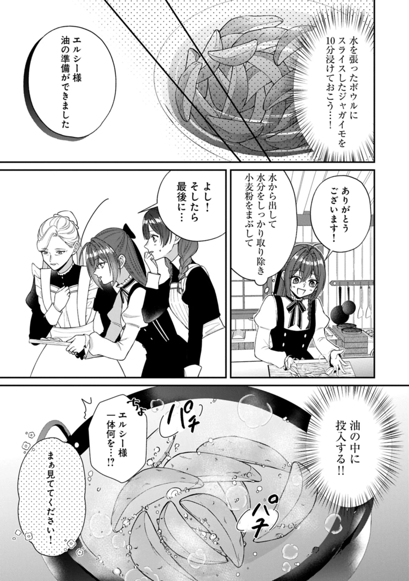 転生令嬢は米作りがしたい　～従妹の身代わりに醜い辺境伯に嫁がされましたが、とても幸せに暮らしています～ 第1話 - 39