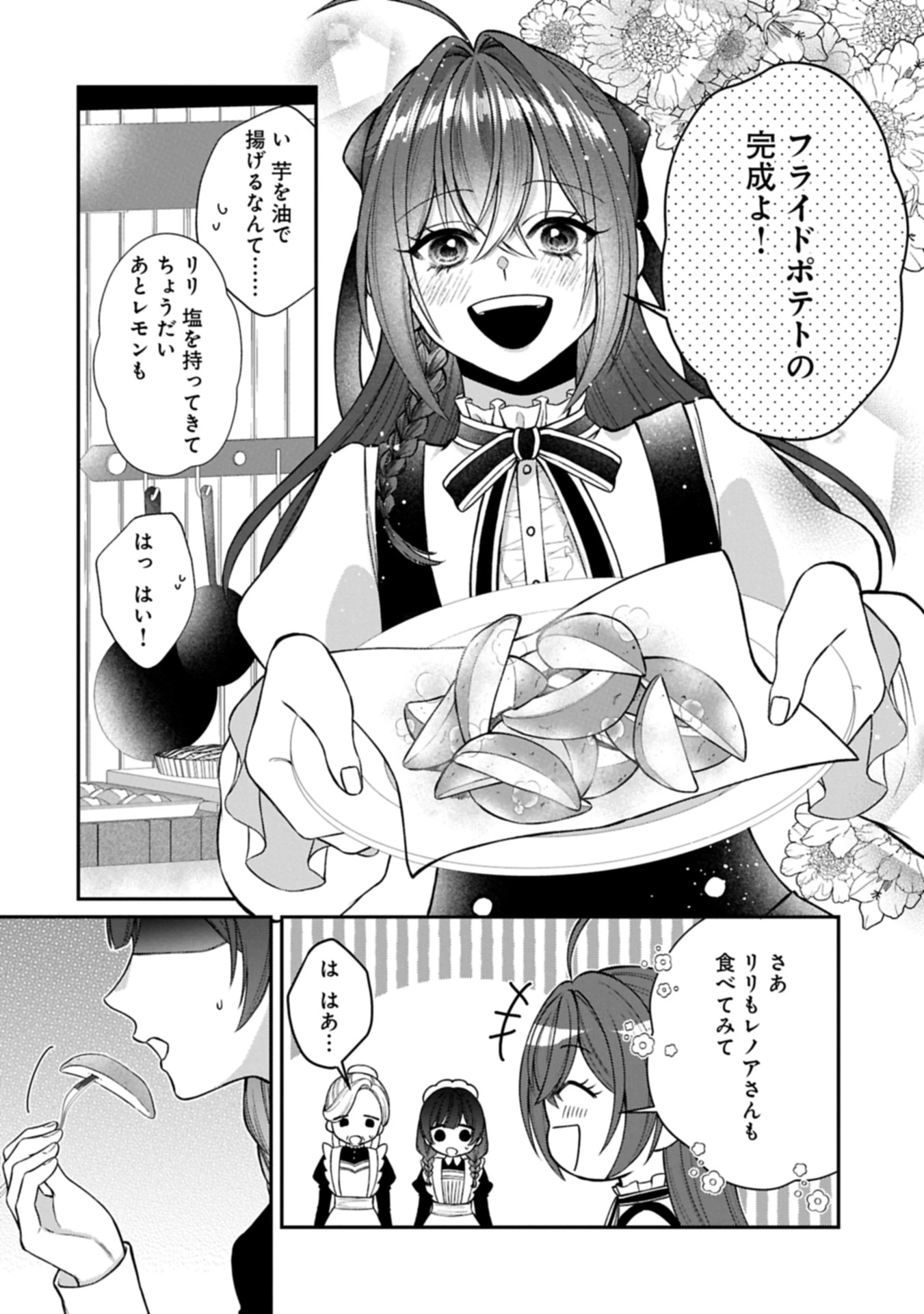 転生令嬢は米作りがしたい　～従妹の身代わりに醜い辺境伯に嫁がされましたが、とても幸せに暮らしています～ 第1話 - 40