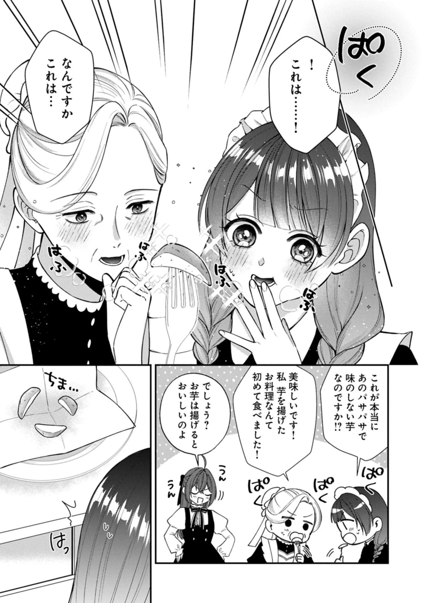 転生令嬢は米作りがしたい　～従妹の身代わりに醜い辺境伯に嫁がされましたが、とても幸せに暮らしています～ 第1話 - 41