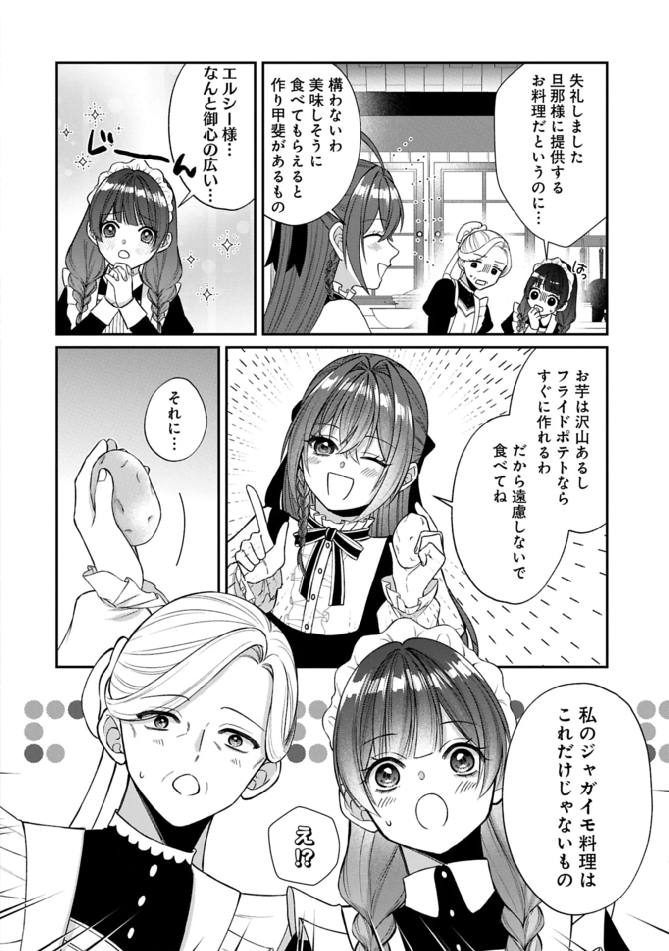 転生令嬢は米作りがしたい　～従妹の身代わりに醜い辺境伯に嫁がされましたが、とても幸せに暮らしています～ 第1話 - 42