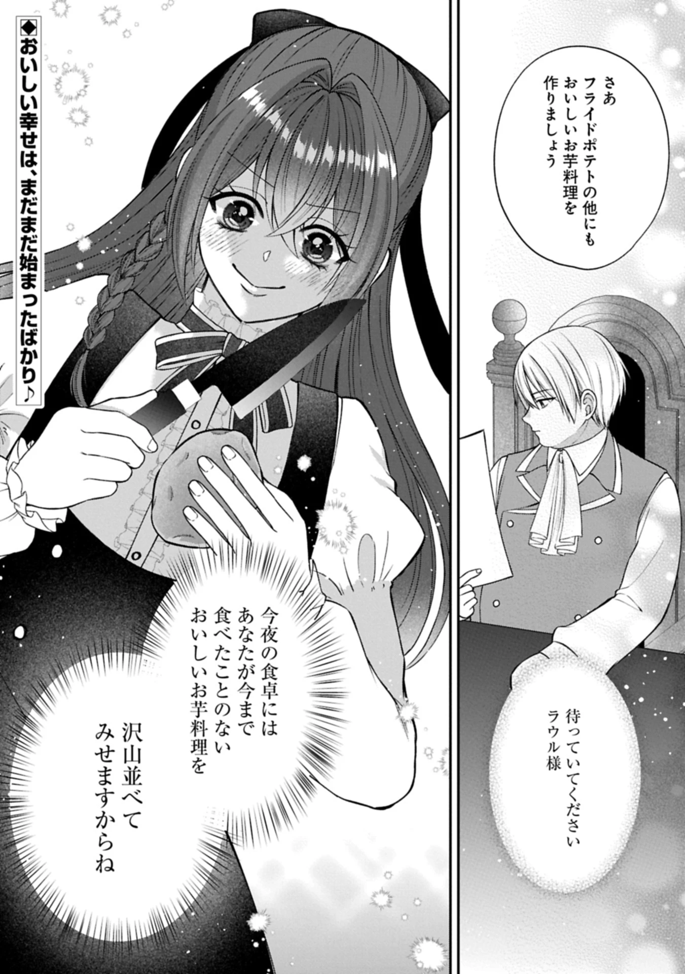 転生令嬢は米作りがしたい　～従妹の身代わりに醜い辺境伯に嫁がされましたが、とても幸せに暮らしています～ 第1話 - 43