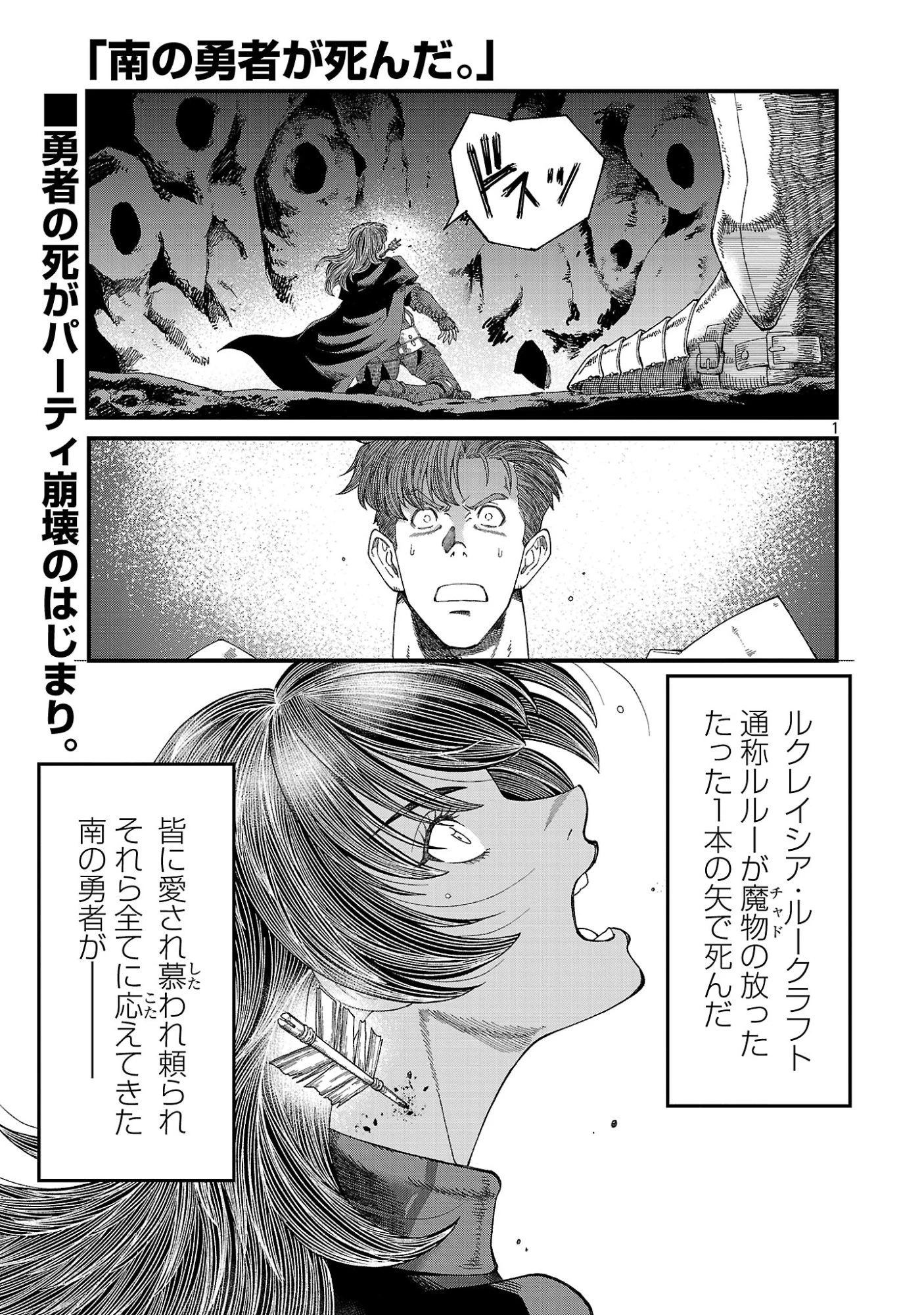 南の勇者が死んだ。～最強の勇者死亡、パーティ壊滅。迷宮最奥からはじまる絶望生還戦～ 第2話 - 3