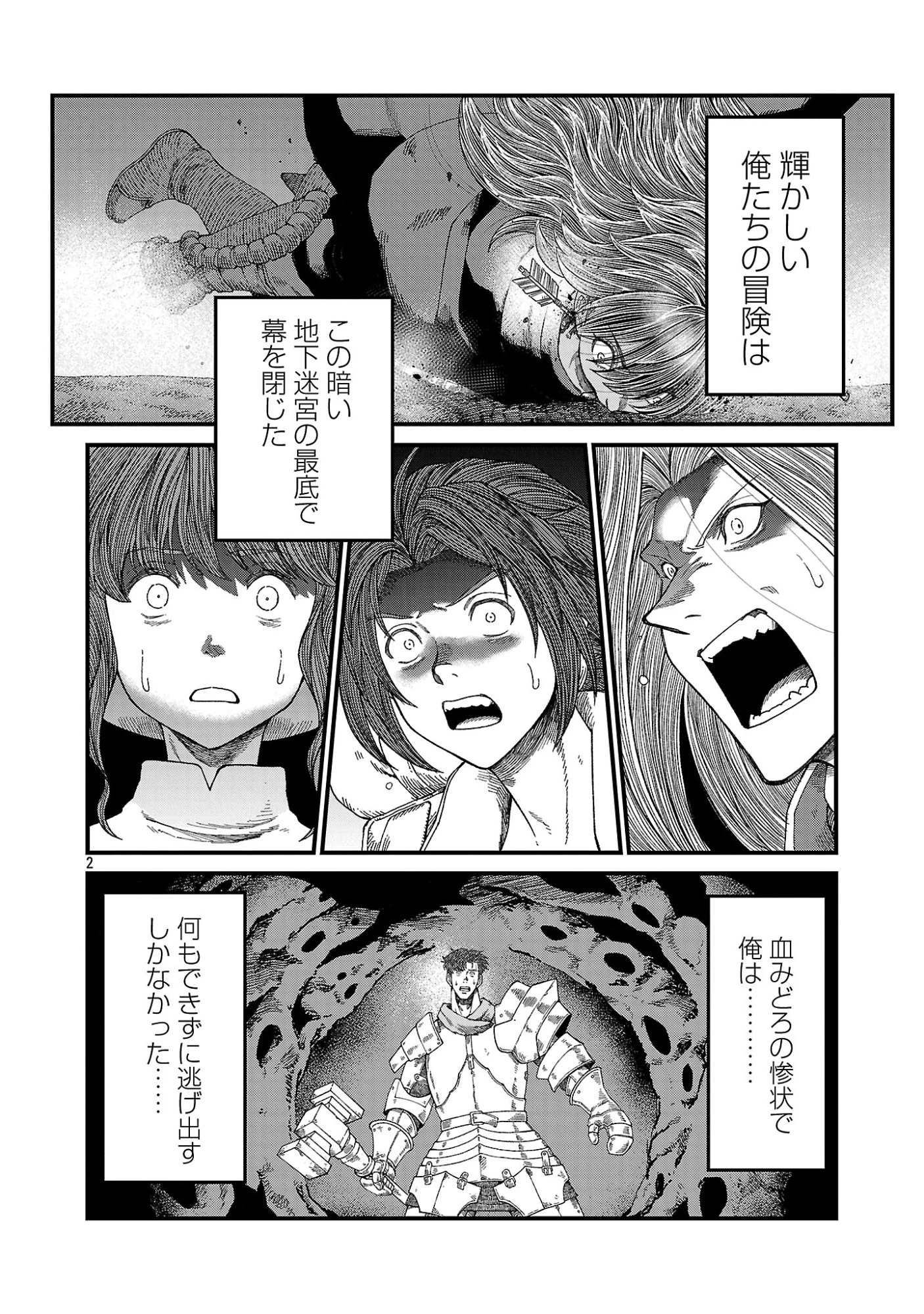 南の勇者が死んだ。～最強の勇者死亡、パーティ壊滅。迷宮最奥からはじまる絶望生還戦～ 第2話 - 4