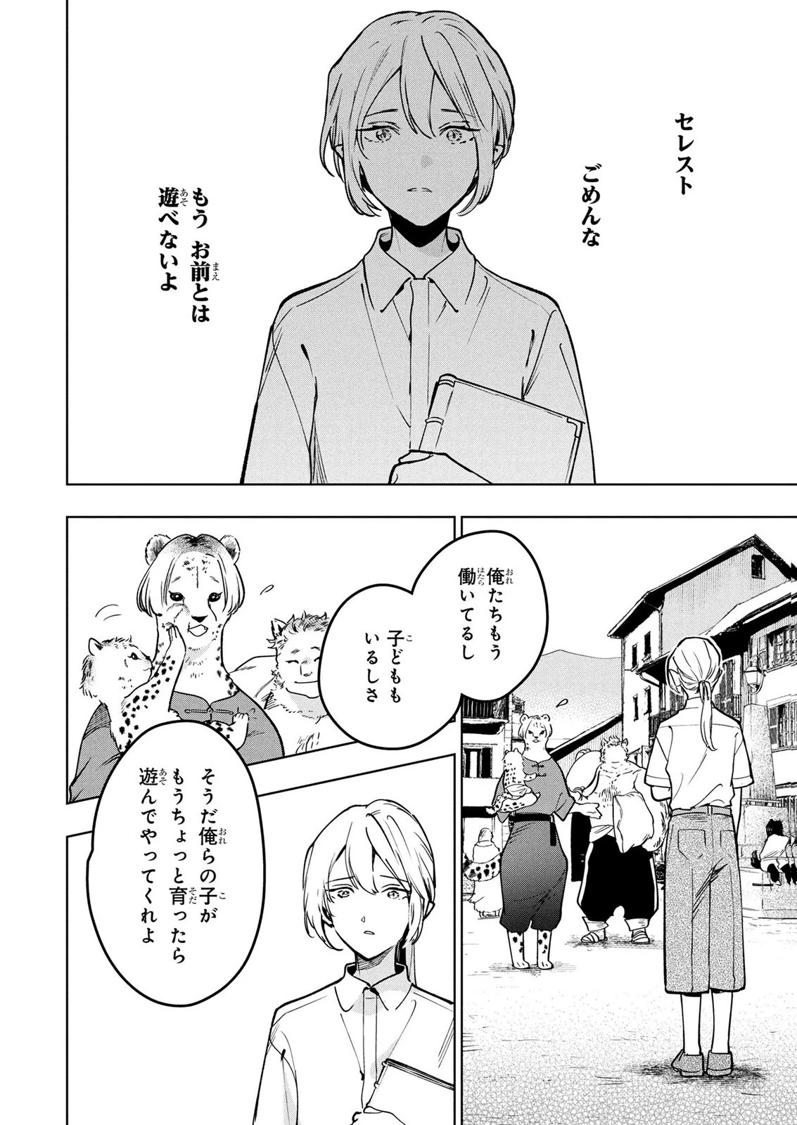 元戦闘用奴隷ですが、助けてくれた竜人は番だそうです。 第26話 - 2