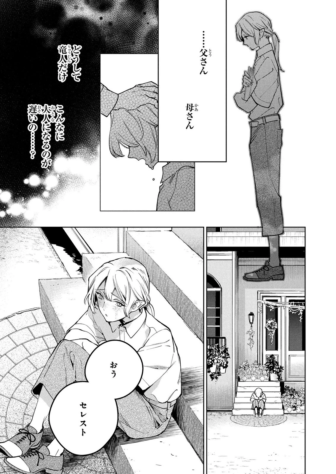 元戦闘用奴隷ですが、助けてくれた竜人は番だそうです。 第26話 - 3