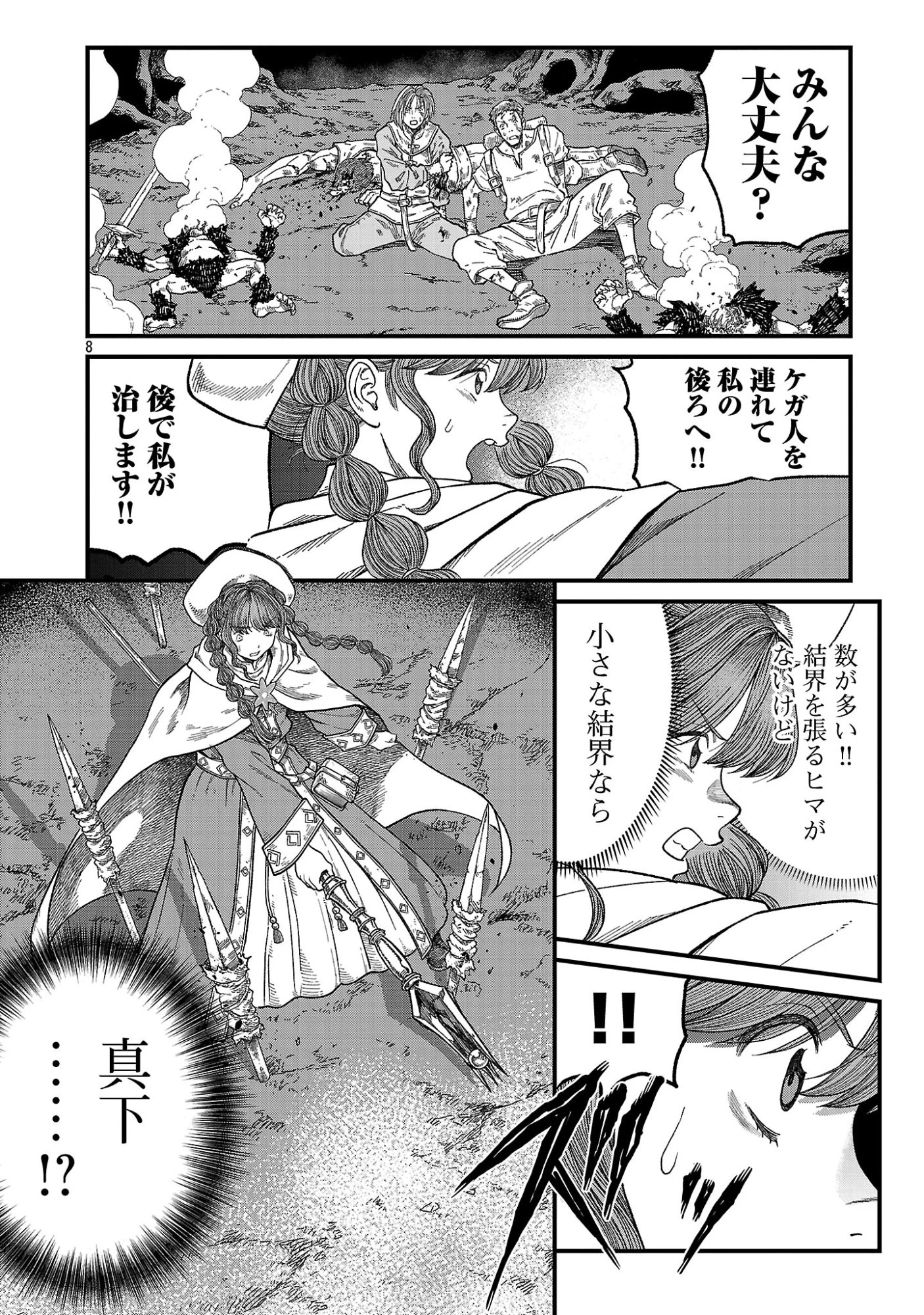 南の勇者が死んだ。～最強の勇者死亡、パーティ壊滅。迷宮最奥からはじまる絶望生還戦～ 第2話 - 10