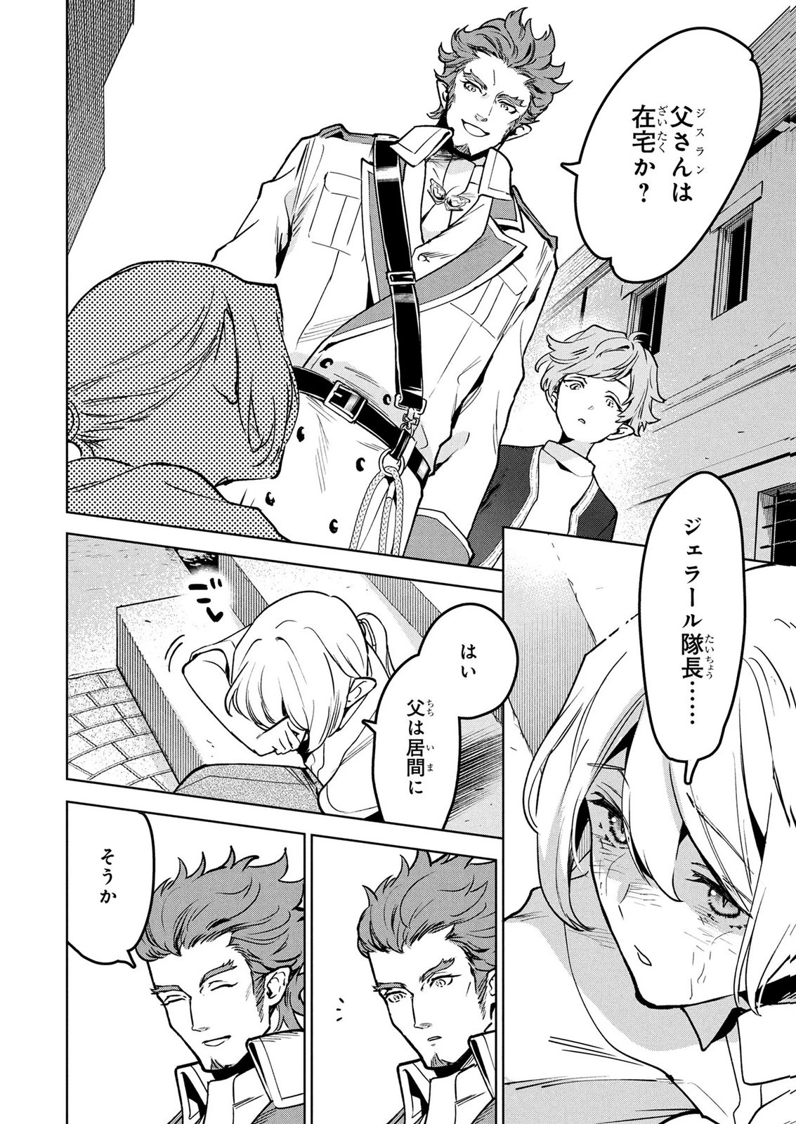 元戦闘用奴隷ですが、助けてくれた竜人は番だそうです。 第26話 - 4