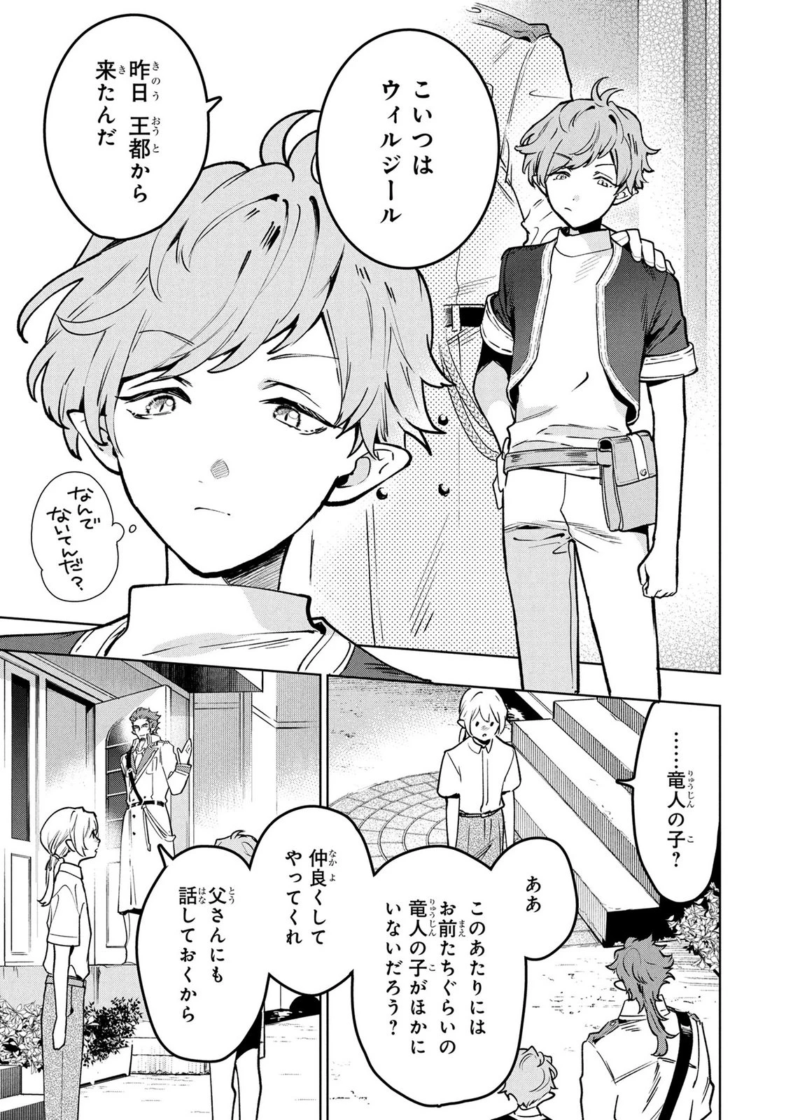 元戦闘用奴隷ですが、助けてくれた竜人は番だそうです。 第26話 - 5