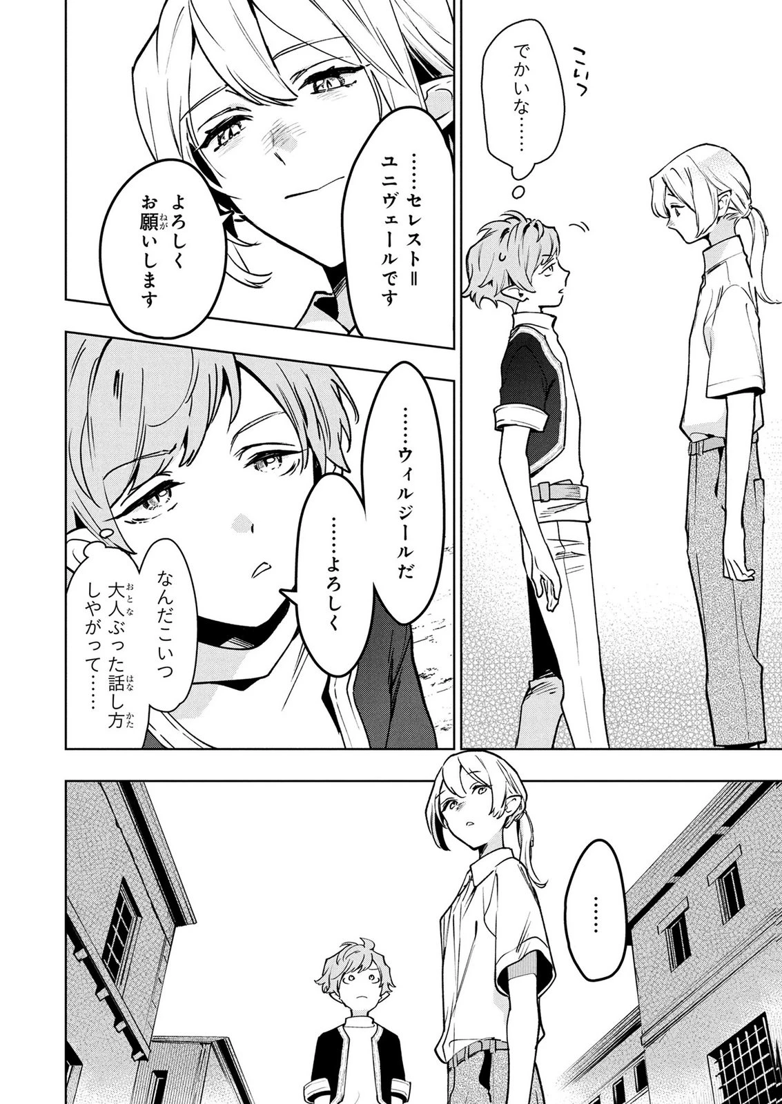 元戦闘用奴隷ですが、助けてくれた竜人は番だそうです。 第26話 - 6