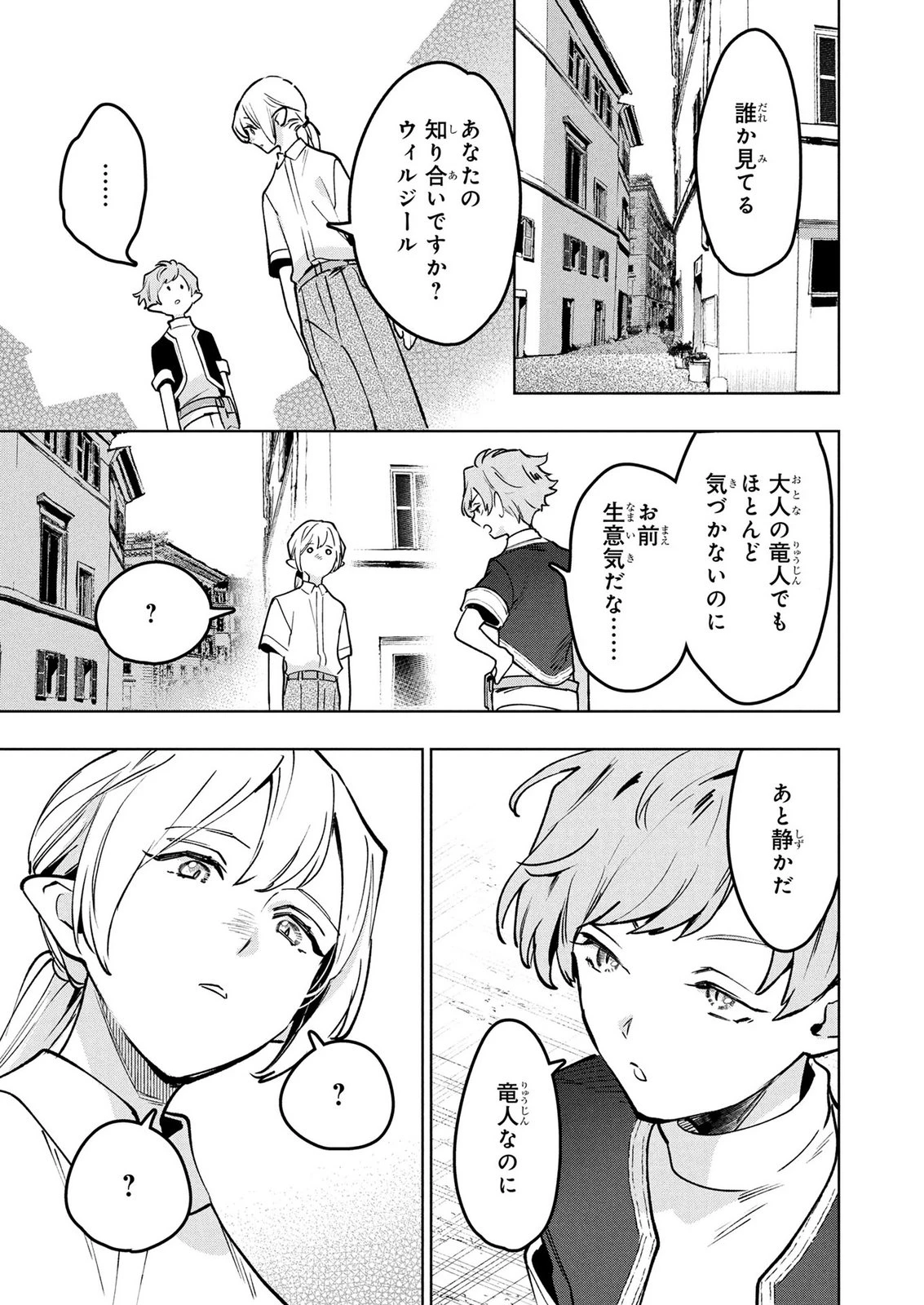 元戦闘用奴隷ですが、助けてくれた竜人は番だそうです。 第26話 - 7
