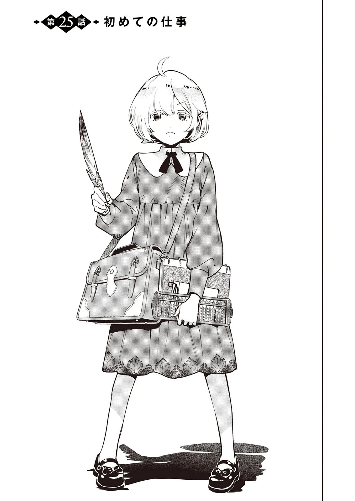 元戦闘用奴隷ですが、助けてくれた竜人は番だそうです。 第25話 - 1