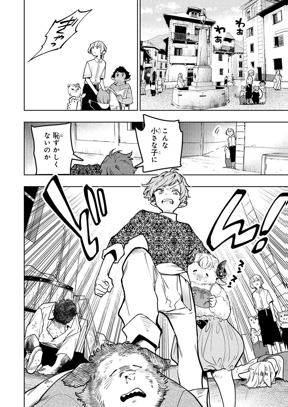 元戦闘用奴隷ですが、助けてくれた竜人は番だそうです。 第26話 - 8