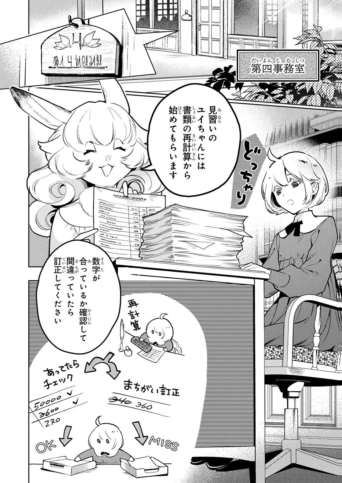 元戦闘用奴隷ですが、助けてくれた竜人は番だそうです。 第25話 - 2