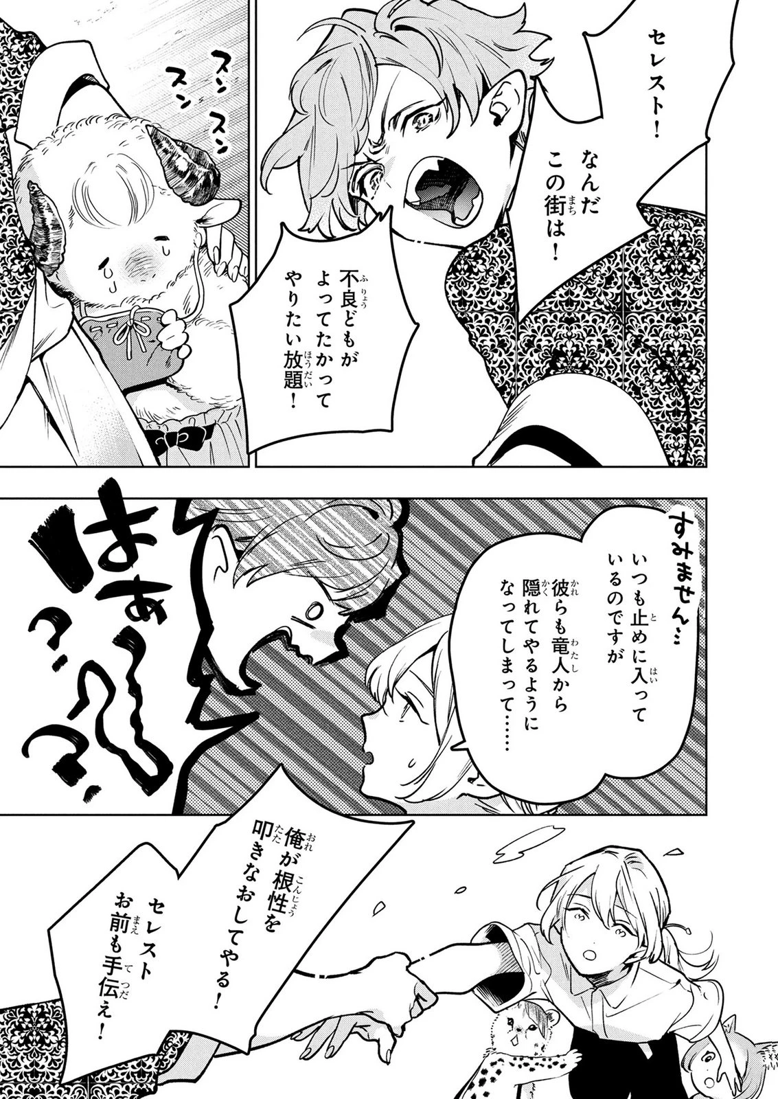 元戦闘用奴隷ですが、助けてくれた竜人は番だそうです。 第26話 - 9