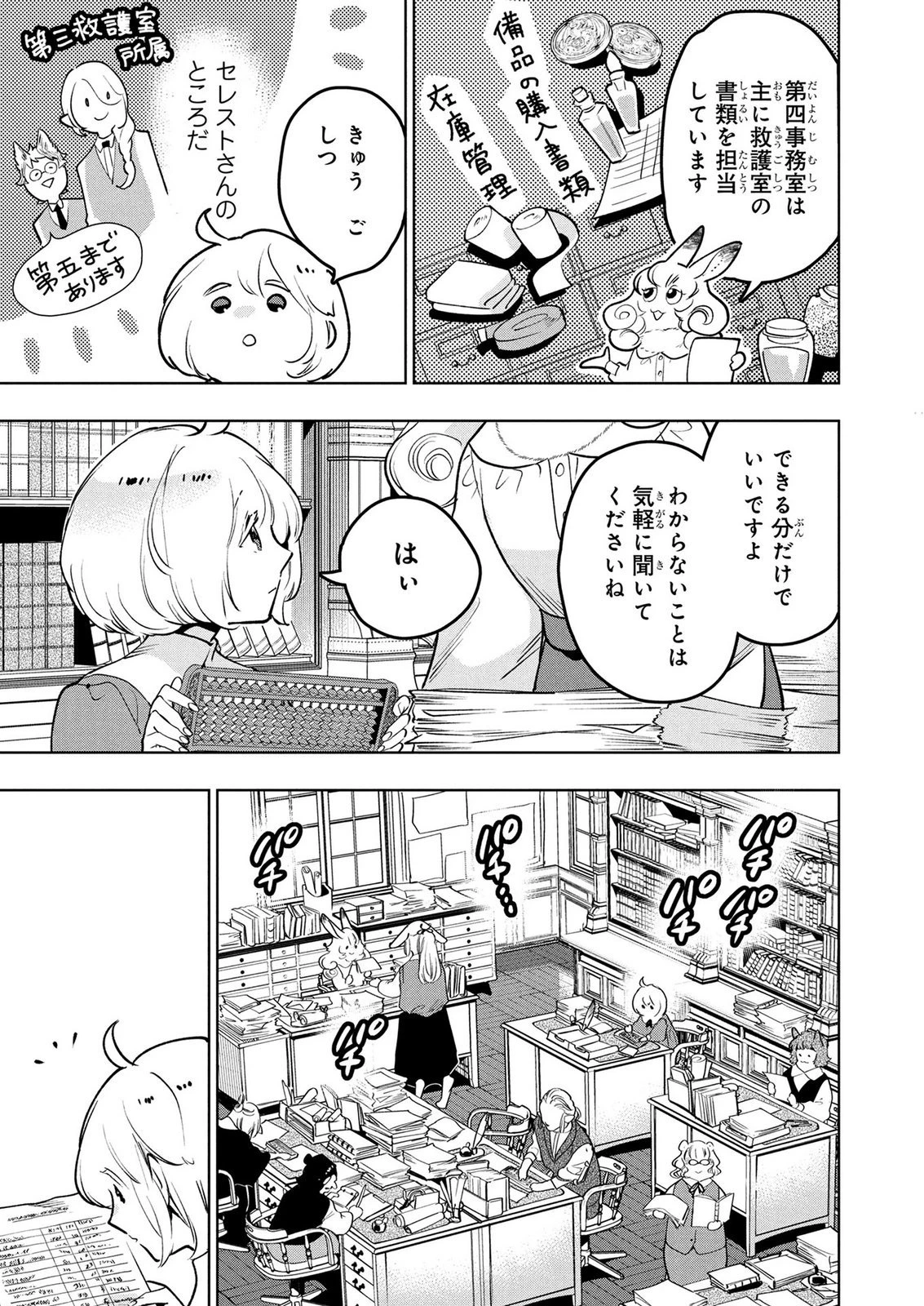元戦闘用奴隷ですが、助けてくれた竜人は番だそうです。 第25話 - 3