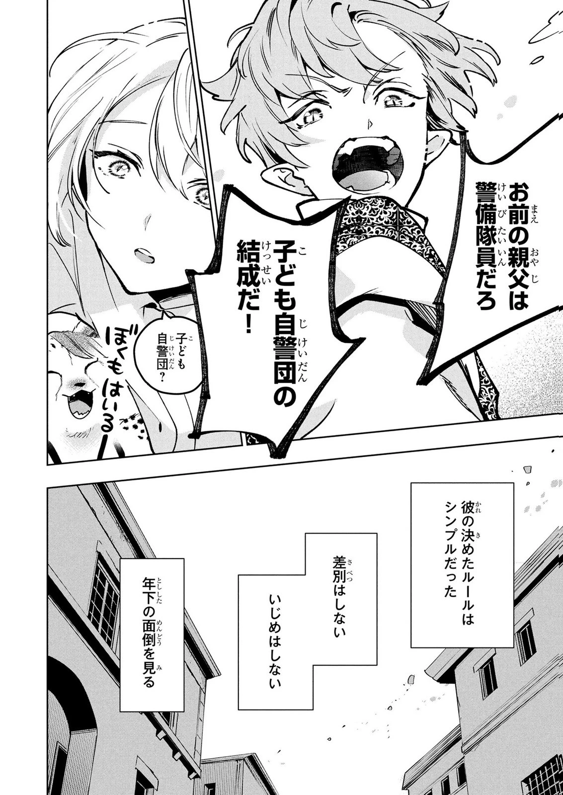 元戦闘用奴隷ですが、助けてくれた竜人は番だそうです。 第26話 - 10