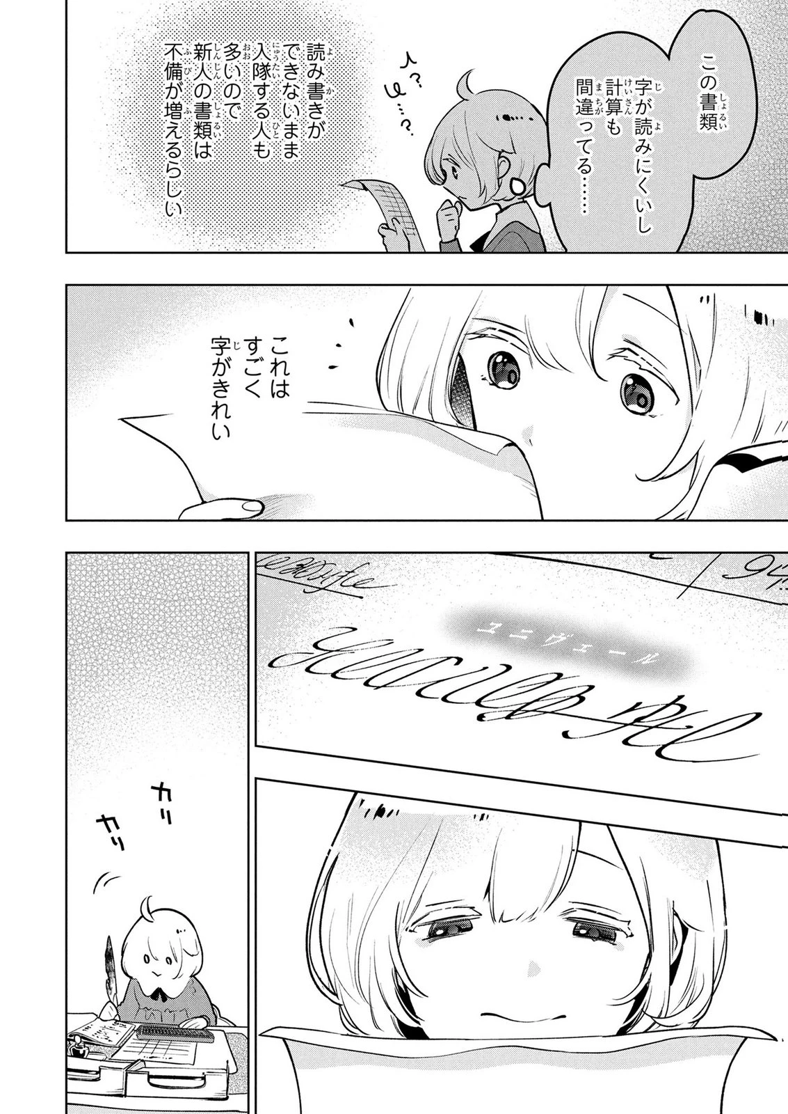 元戦闘用奴隷ですが、助けてくれた竜人は番だそうです。 第25話 - 4