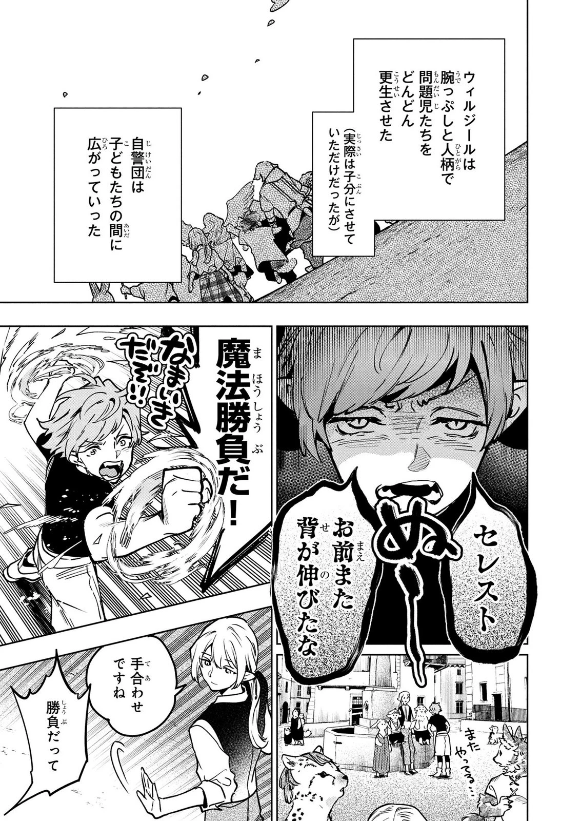 元戦闘用奴隷ですが、助けてくれた竜人は番だそうです。 第26話 - 11