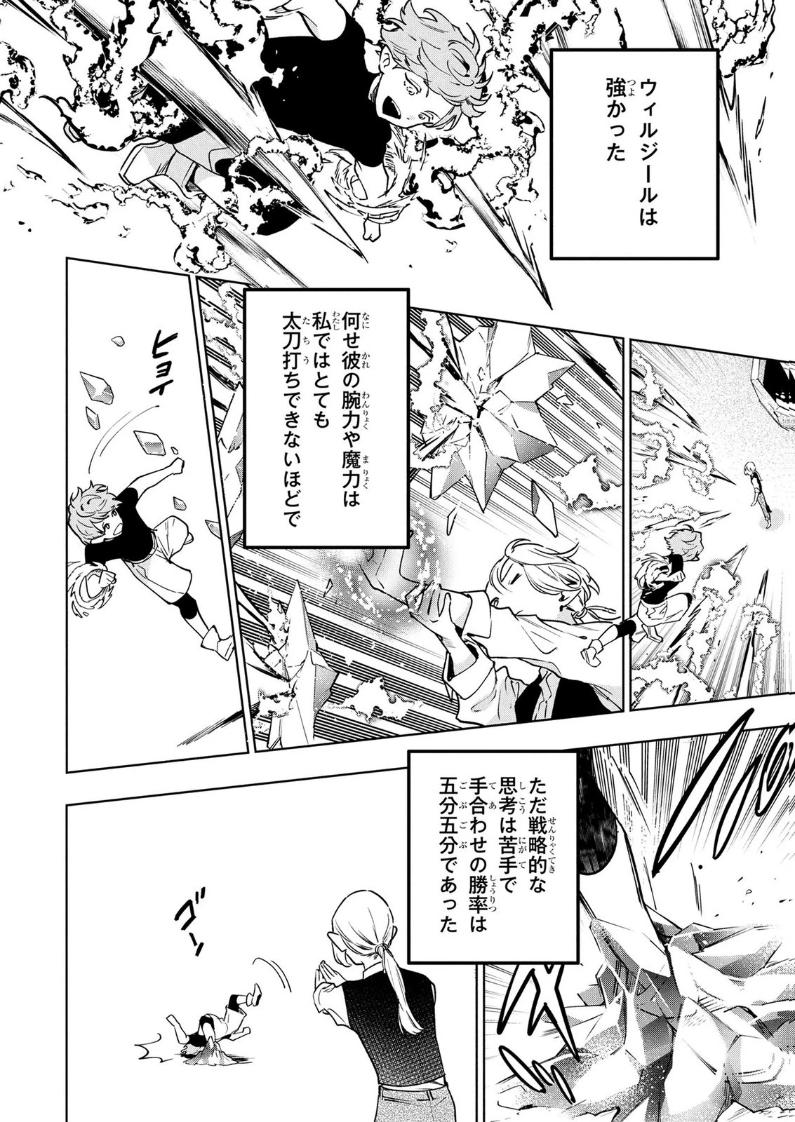 元戦闘用奴隷ですが、助けてくれた竜人は番だそうです。 第26話 - 12