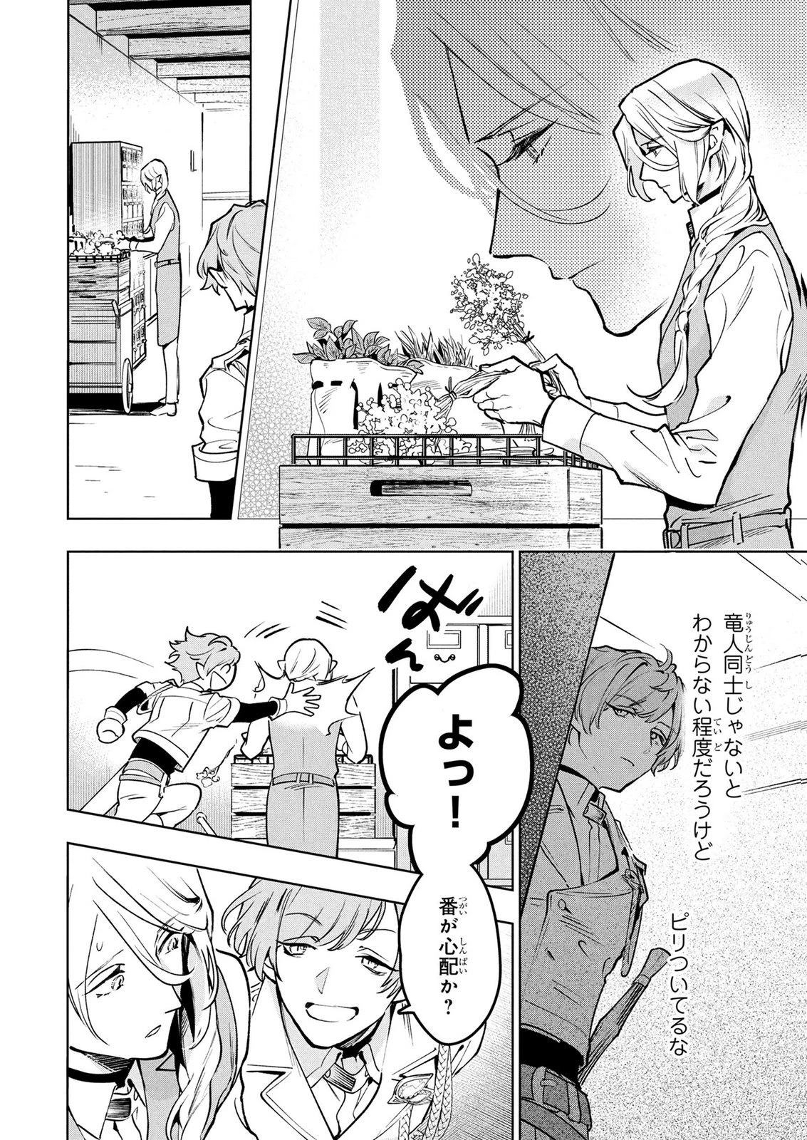元戦闘用奴隷ですが、助けてくれた竜人は番だそうです。 第25話 - 6