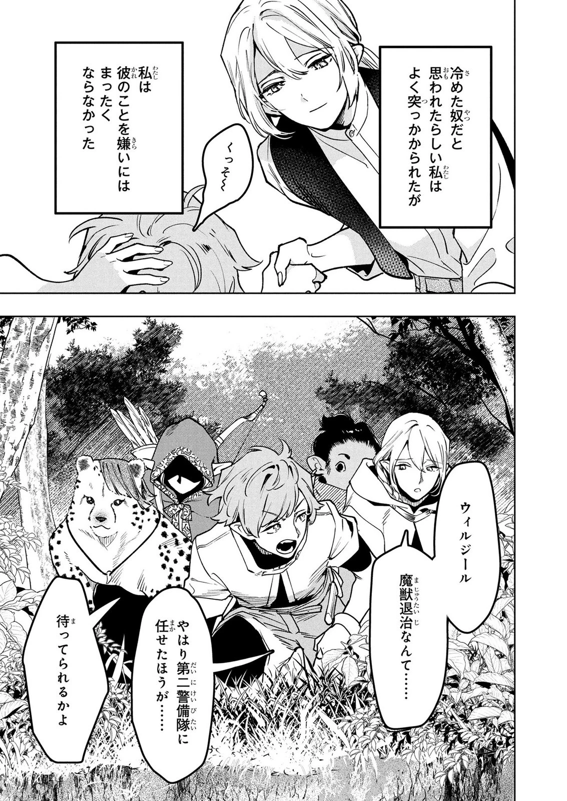 元戦闘用奴隷ですが、助けてくれた竜人は番だそうです。 第26話 - 13