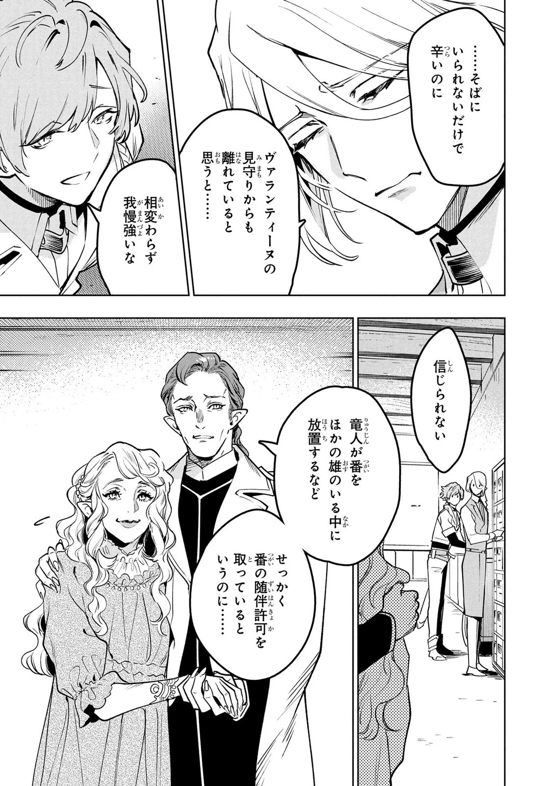 元戦闘用奴隷ですが、助けてくれた竜人は番だそうです。 第25話 - 7
