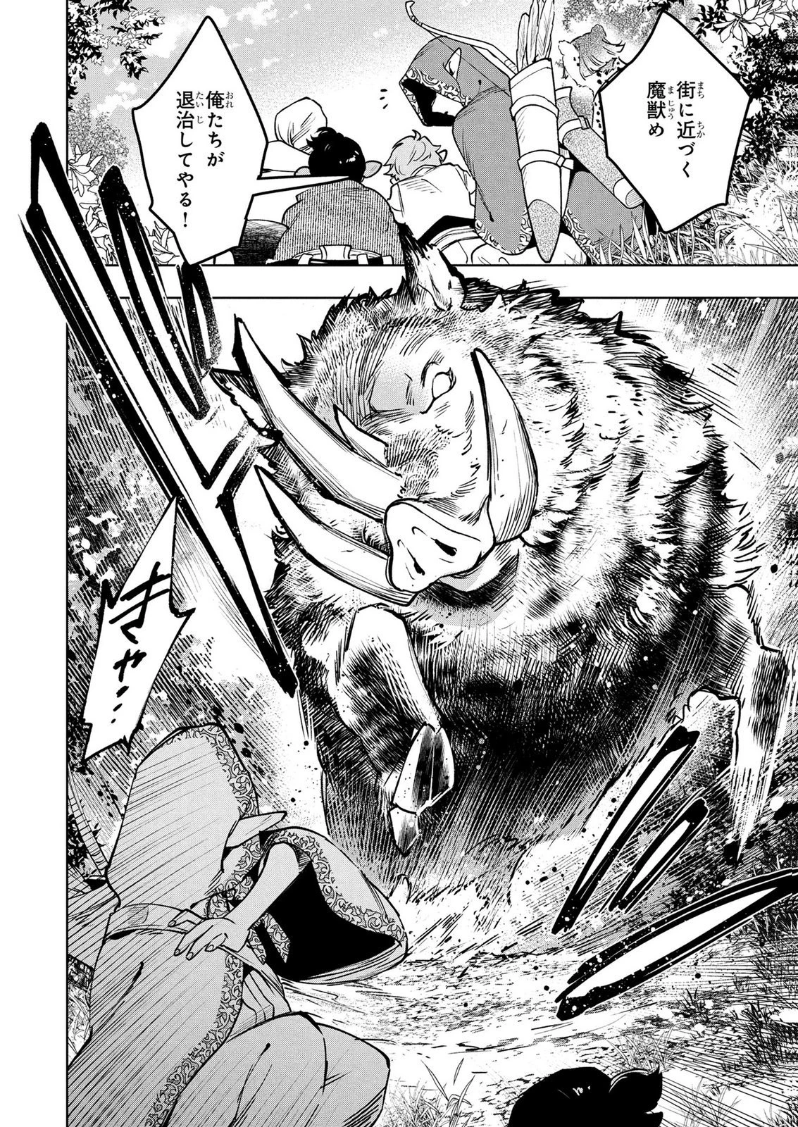 元戦闘用奴隷ですが、助けてくれた竜人は番だそうです。 第26話 - 14