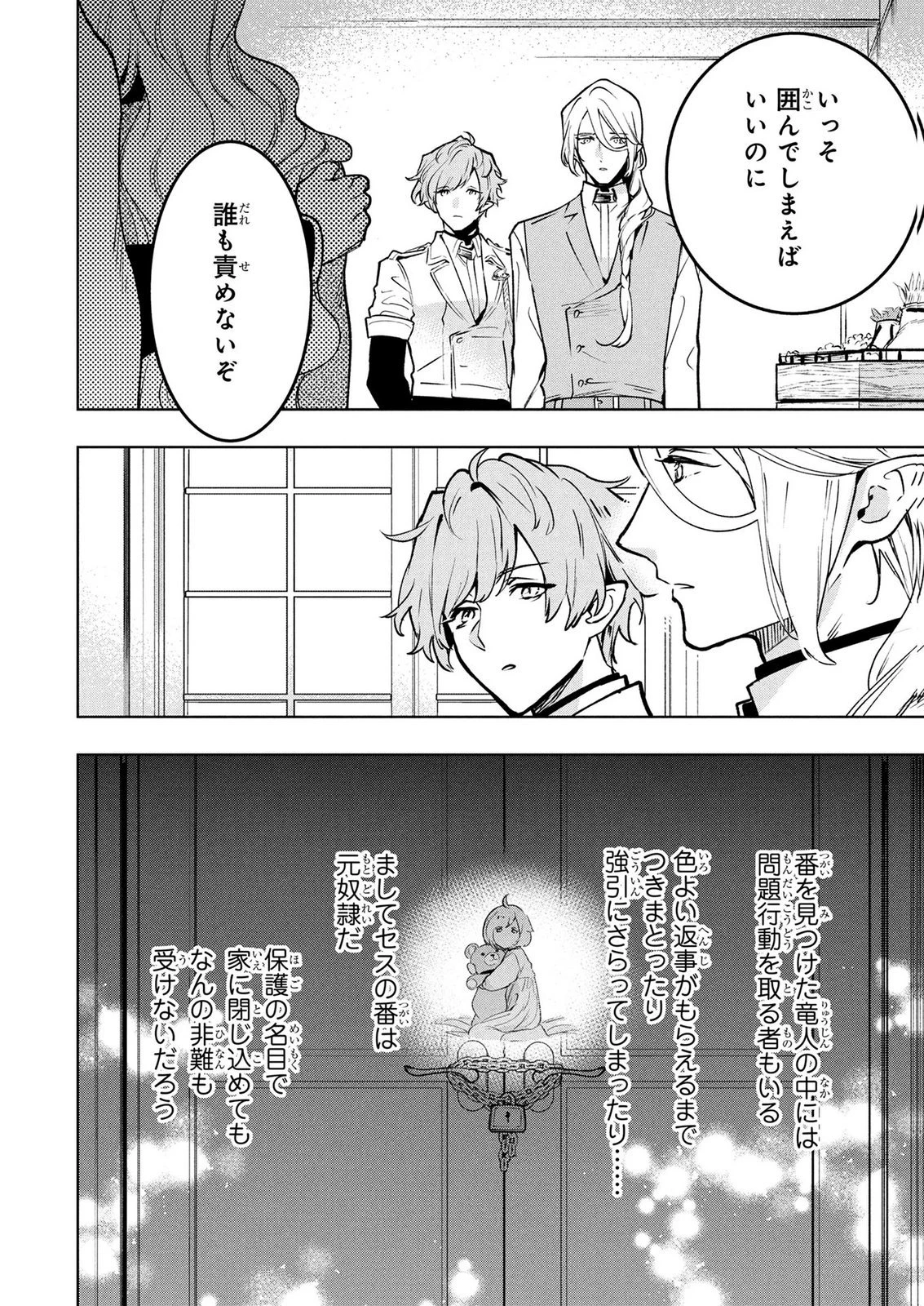 元戦闘用奴隷ですが、助けてくれた竜人は番だそうです。 第25話 - 8