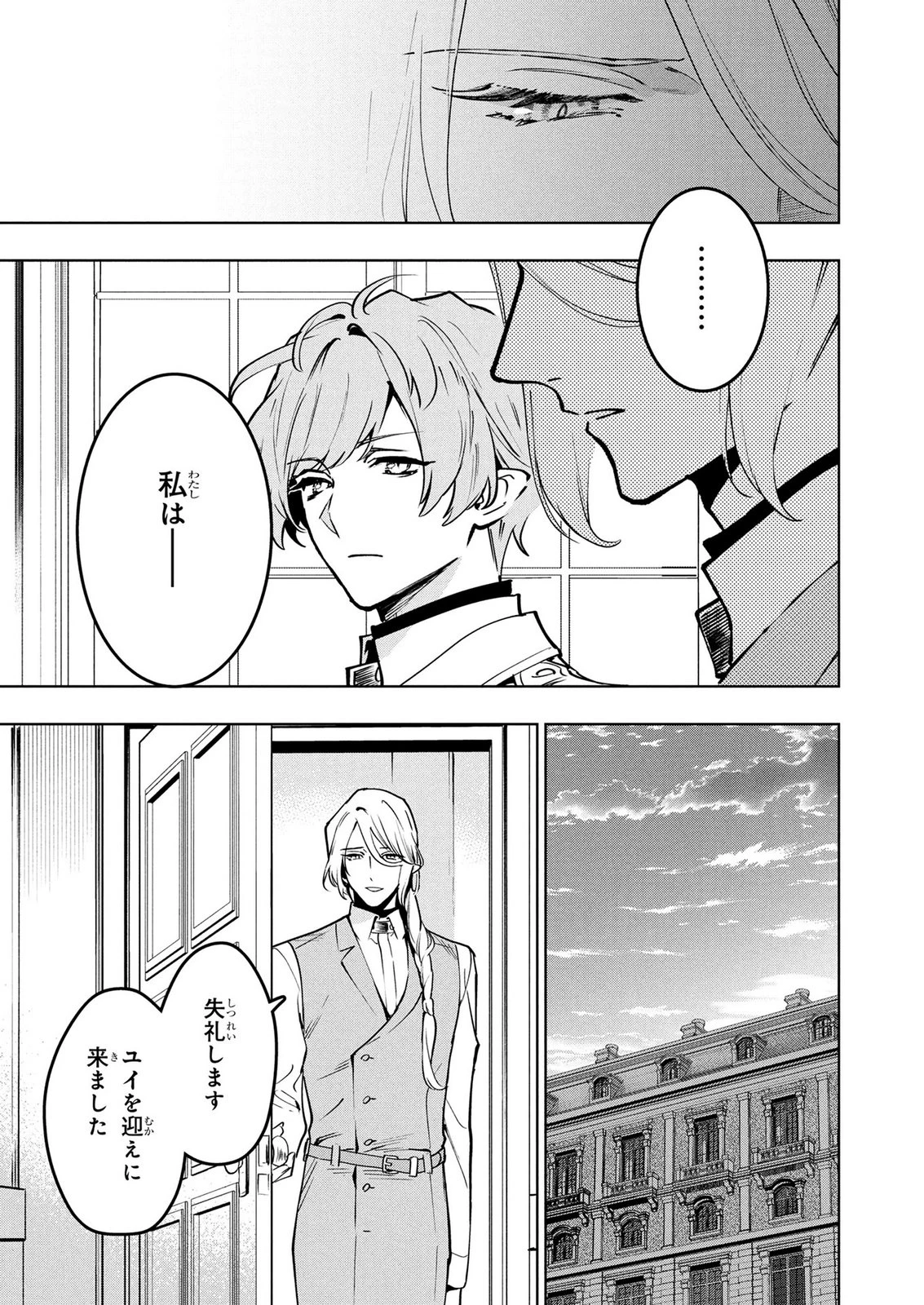 元戦闘用奴隷ですが、助けてくれた竜人は番だそうです。 第25話 - 9