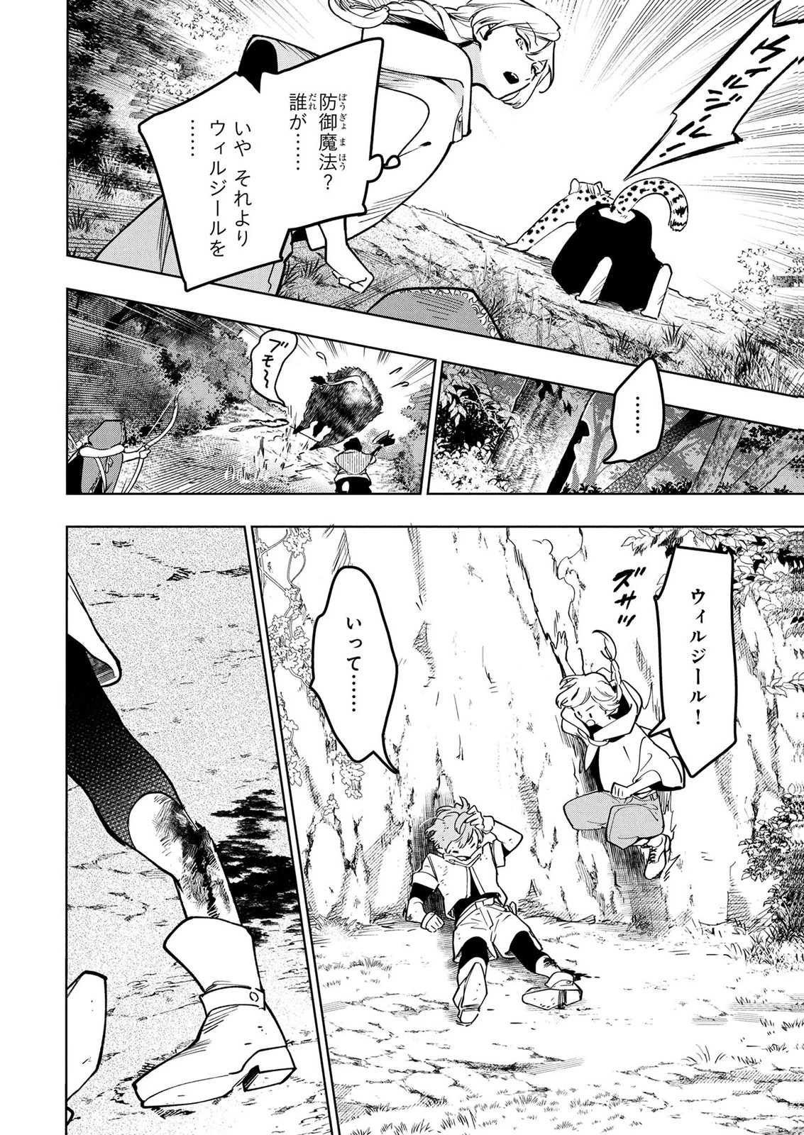 元戦闘用奴隷ですが、助けてくれた竜人は番だそうです。 第26話 - 16