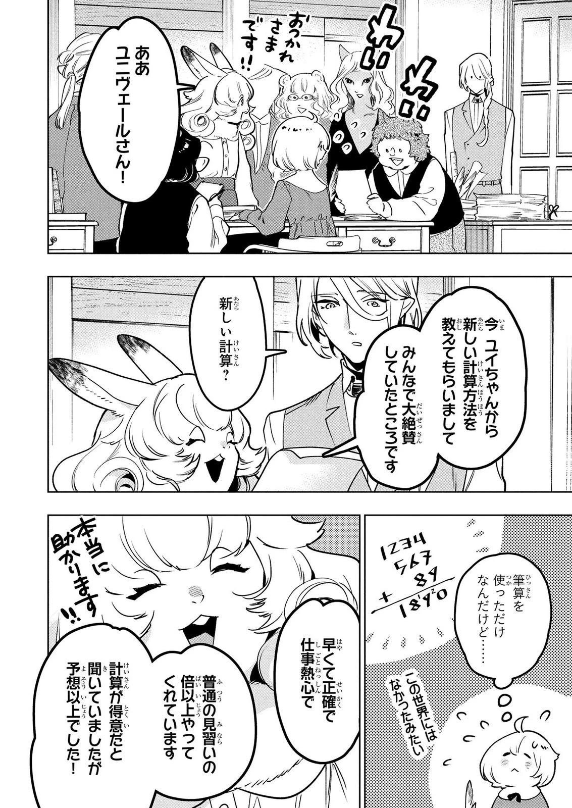 元戦闘用奴隷ですが、助けてくれた竜人は番だそうです。 第25話 - 10