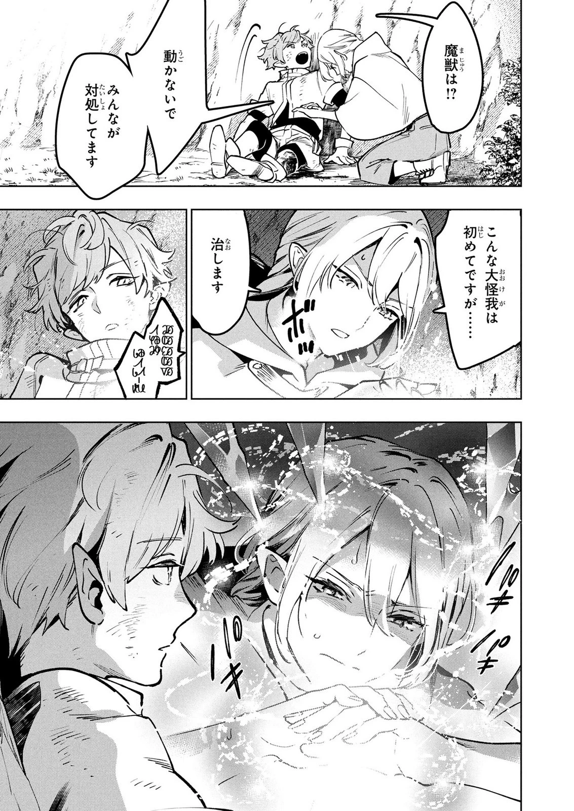 元戦闘用奴隷ですが、助けてくれた竜人は番だそうです。 第26話 - 17