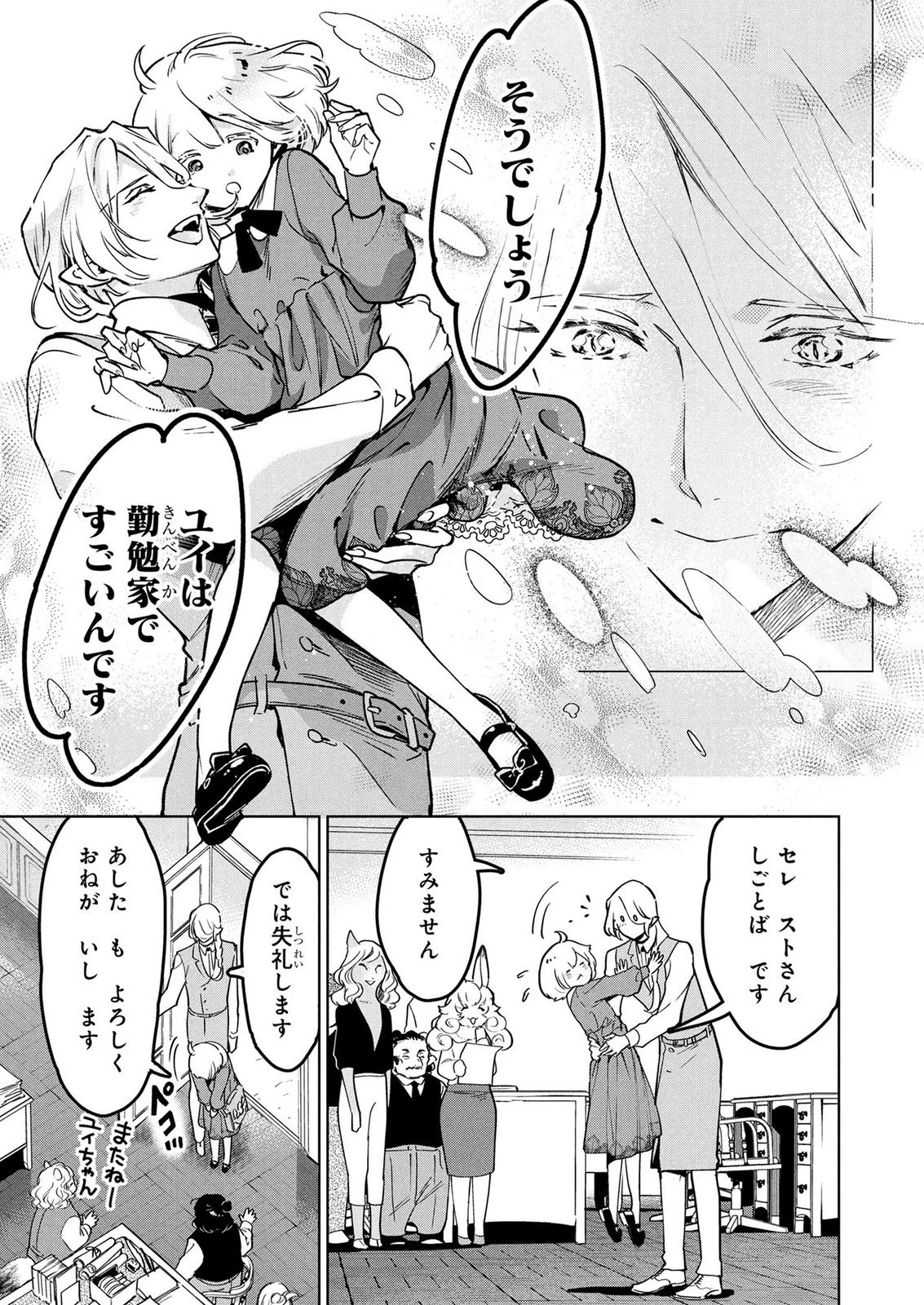 元戦闘用奴隷ですが、助けてくれた竜人は番だそうです。 第25話 - 11