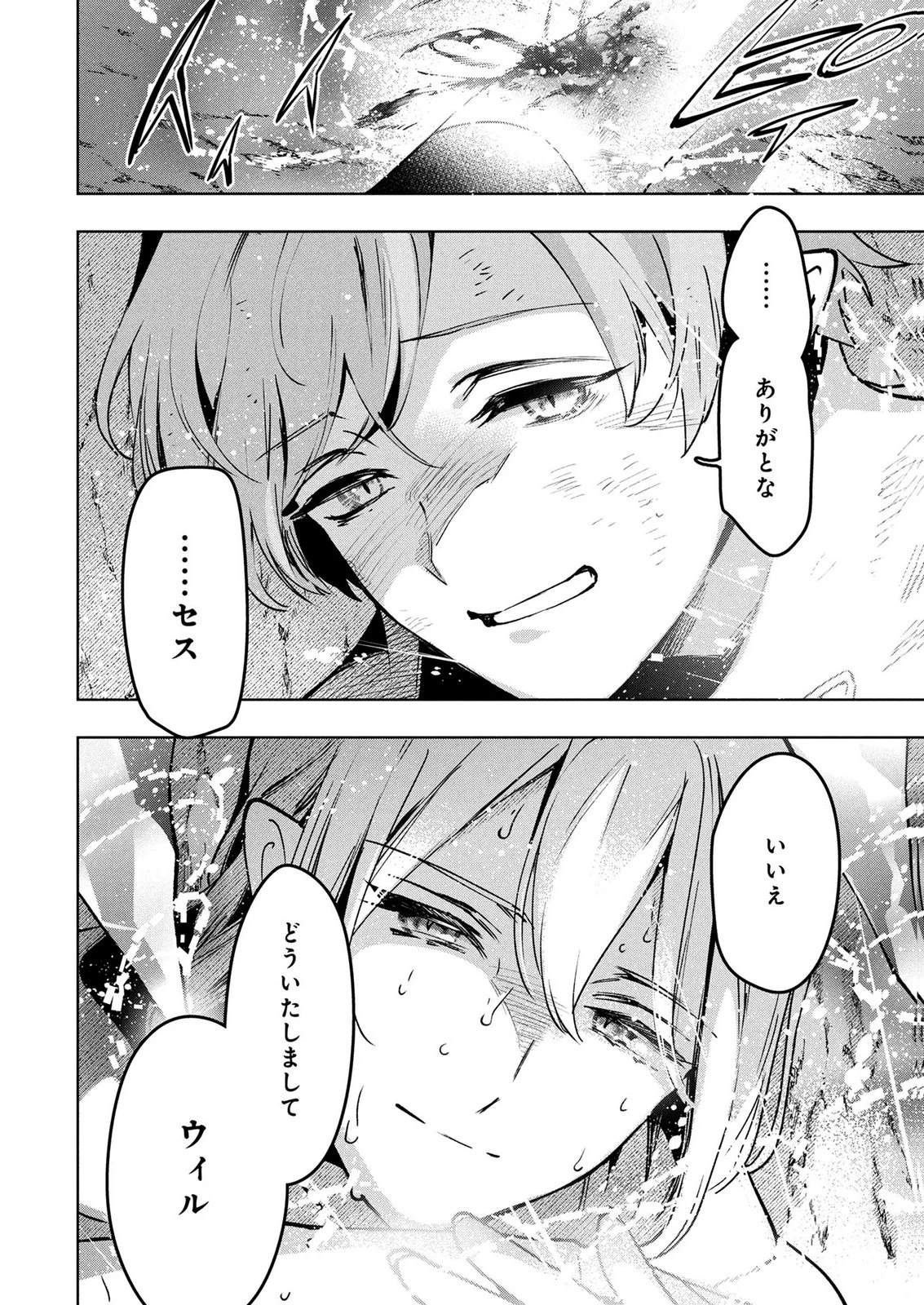元戦闘用奴隷ですが、助けてくれた竜人は番だそうです。 第26話 - 18