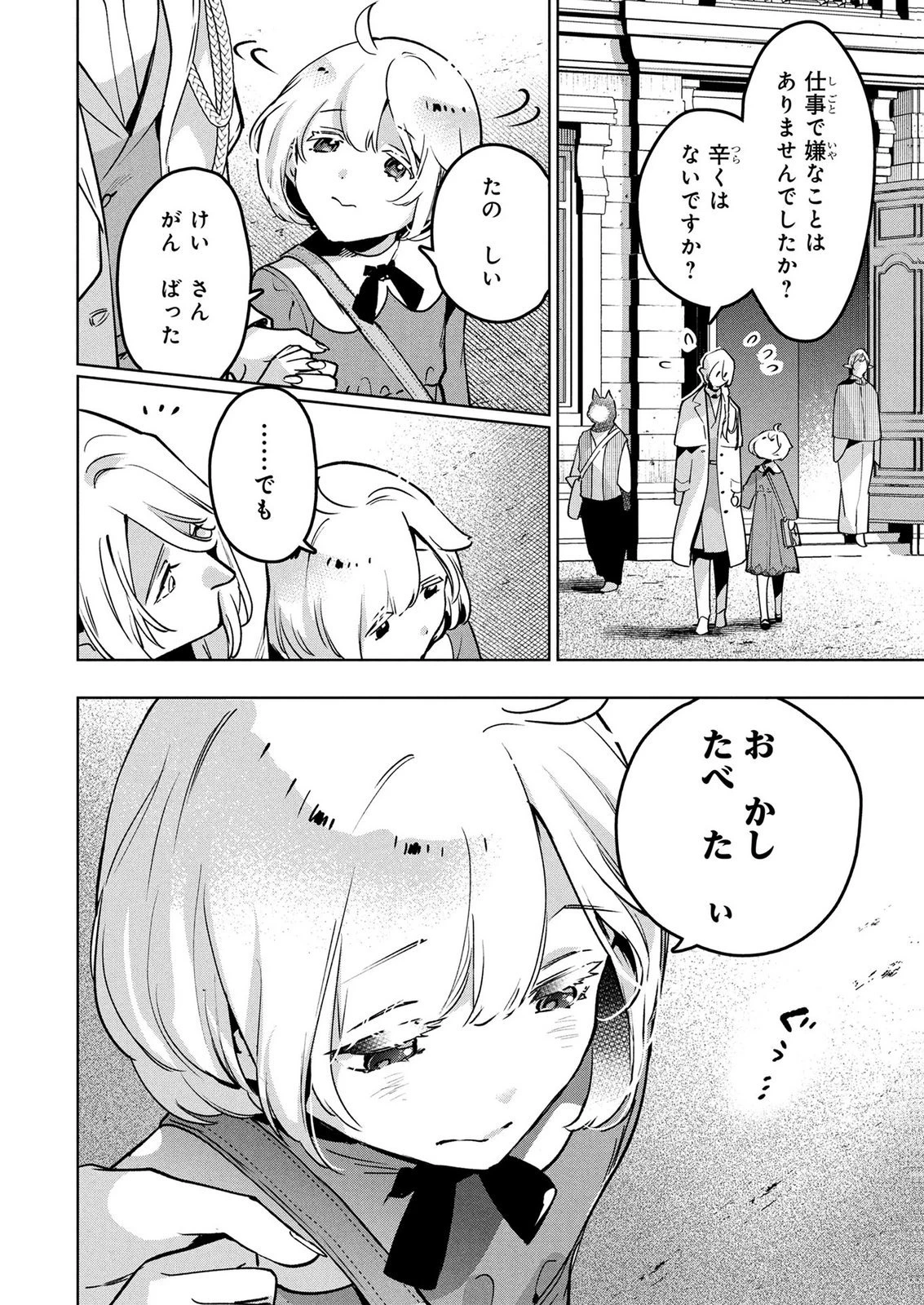 元戦闘用奴隷ですが、助けてくれた竜人は番だそうです。 第25話 - 12