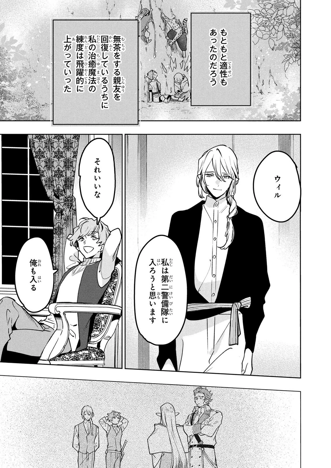 元戦闘用奴隷ですが、助けてくれた竜人は番だそうです。 第26話 - 19
